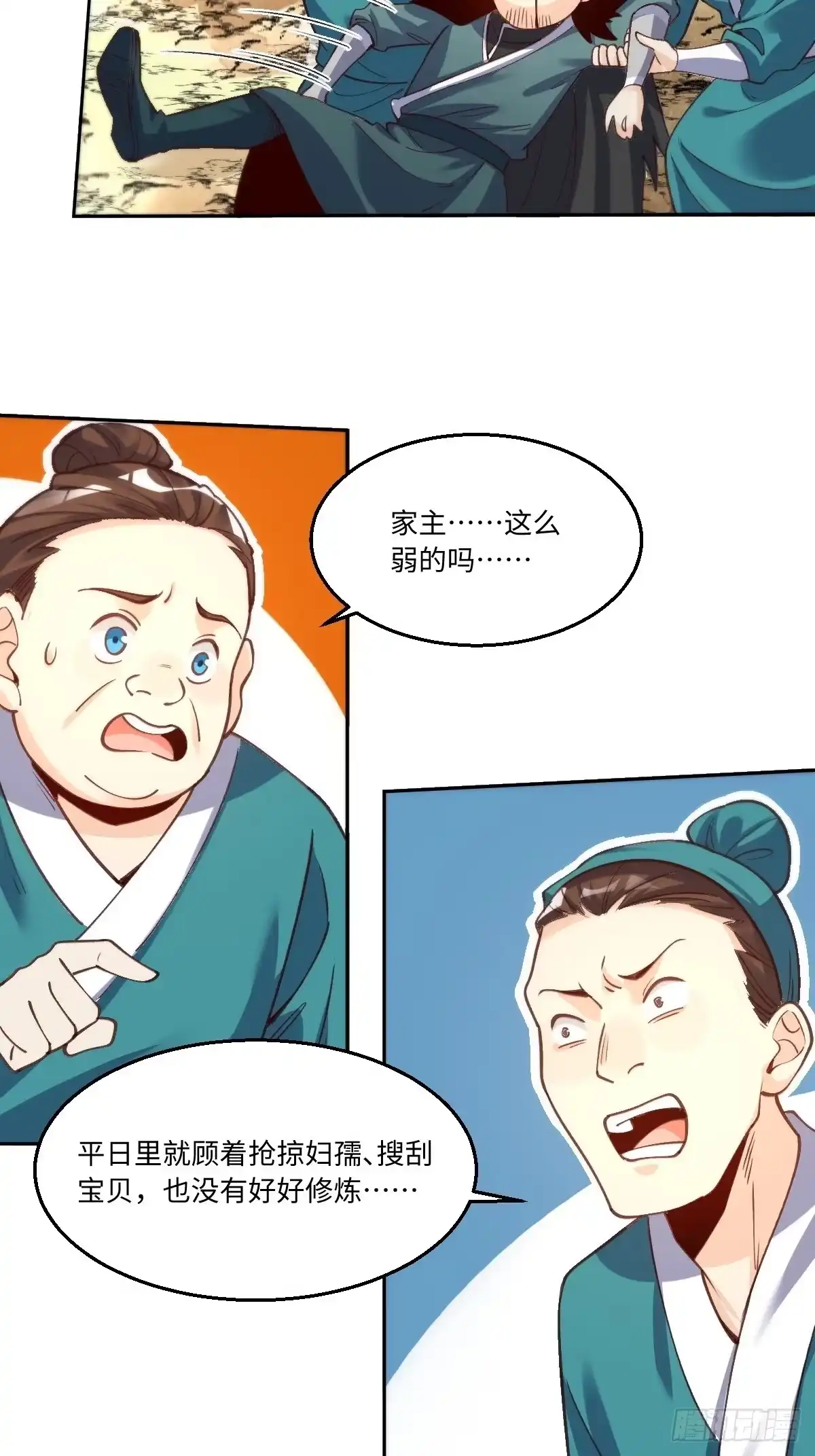 原来我是修仙大佬（念凡尘） 九十五话 第15页
