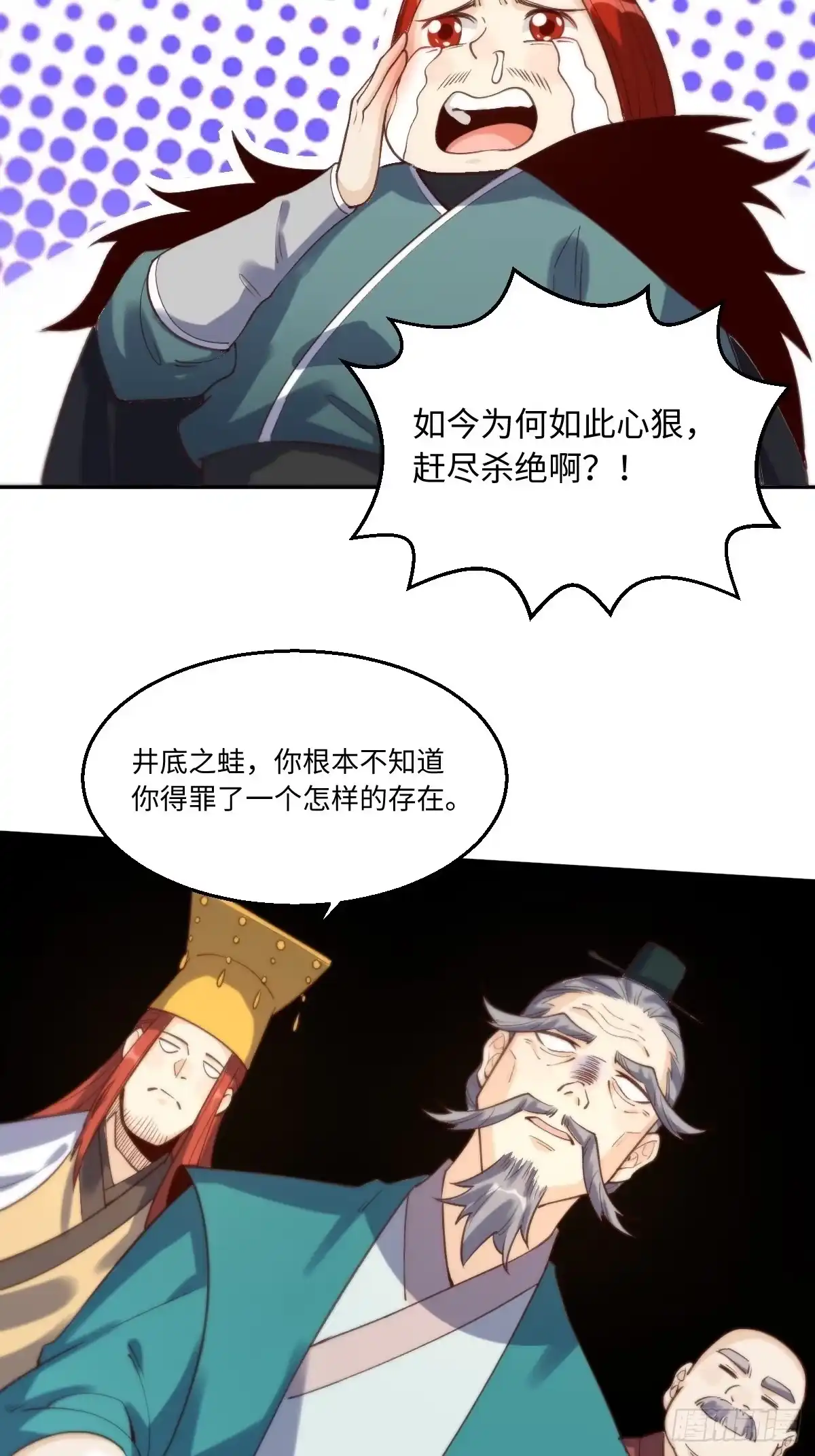 原来我是修仙大佬（念凡尘） 九十五话 第25页