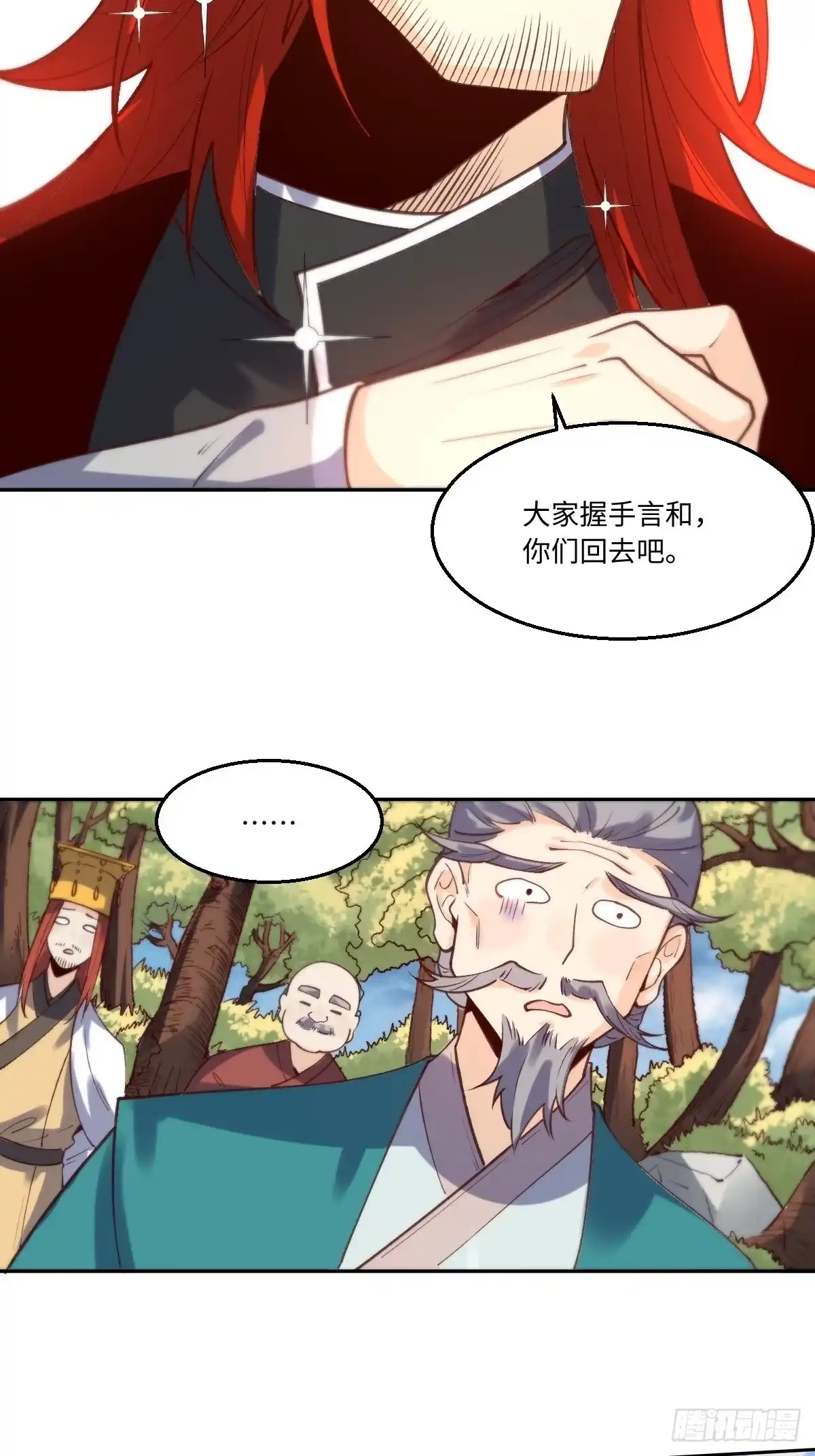 原来我是修仙大佬（念凡尘） 九十五话 第23页