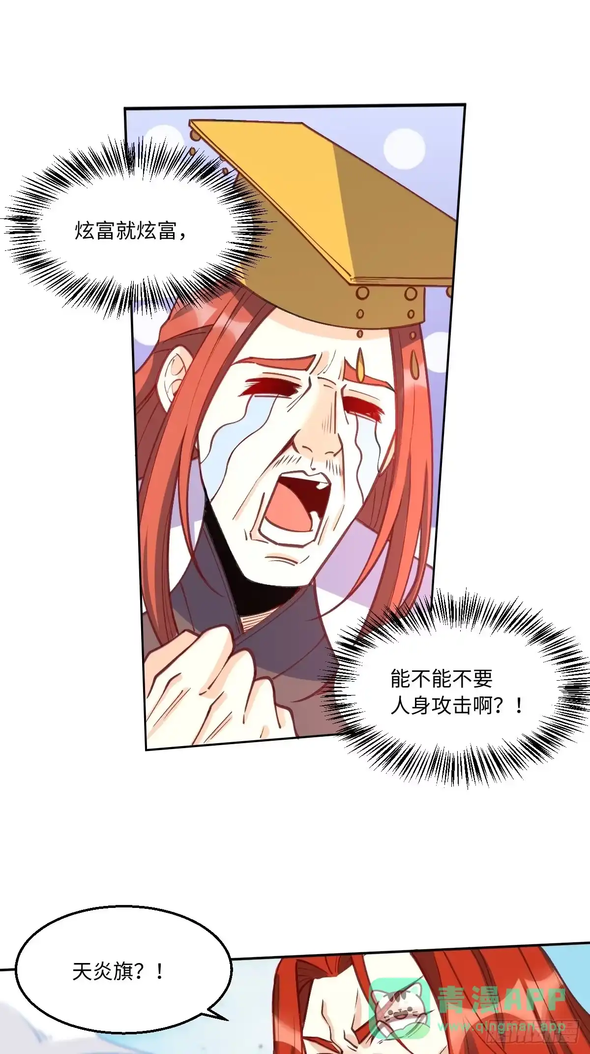 原来我是修仙大佬（念凡尘） 九十六话 第11页