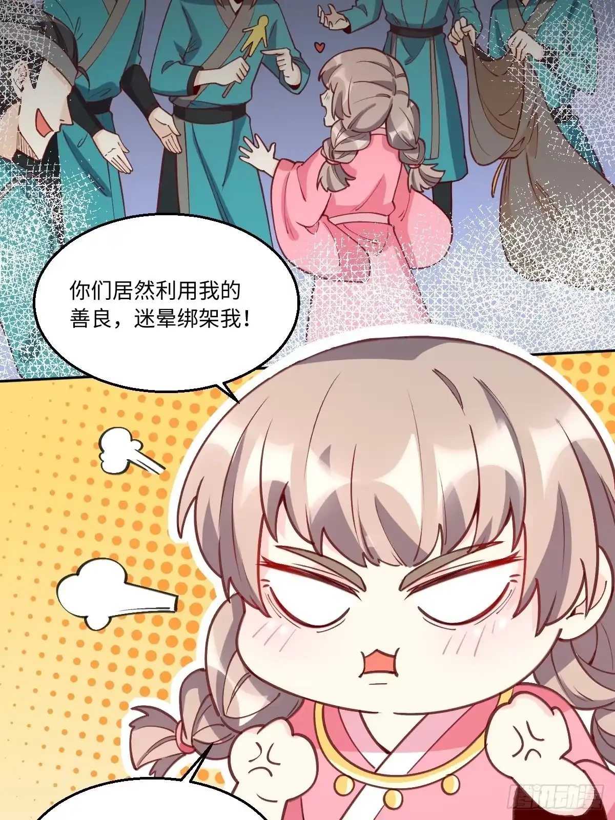原来我是修仙大佬（念凡尘） 九十六话 第39页