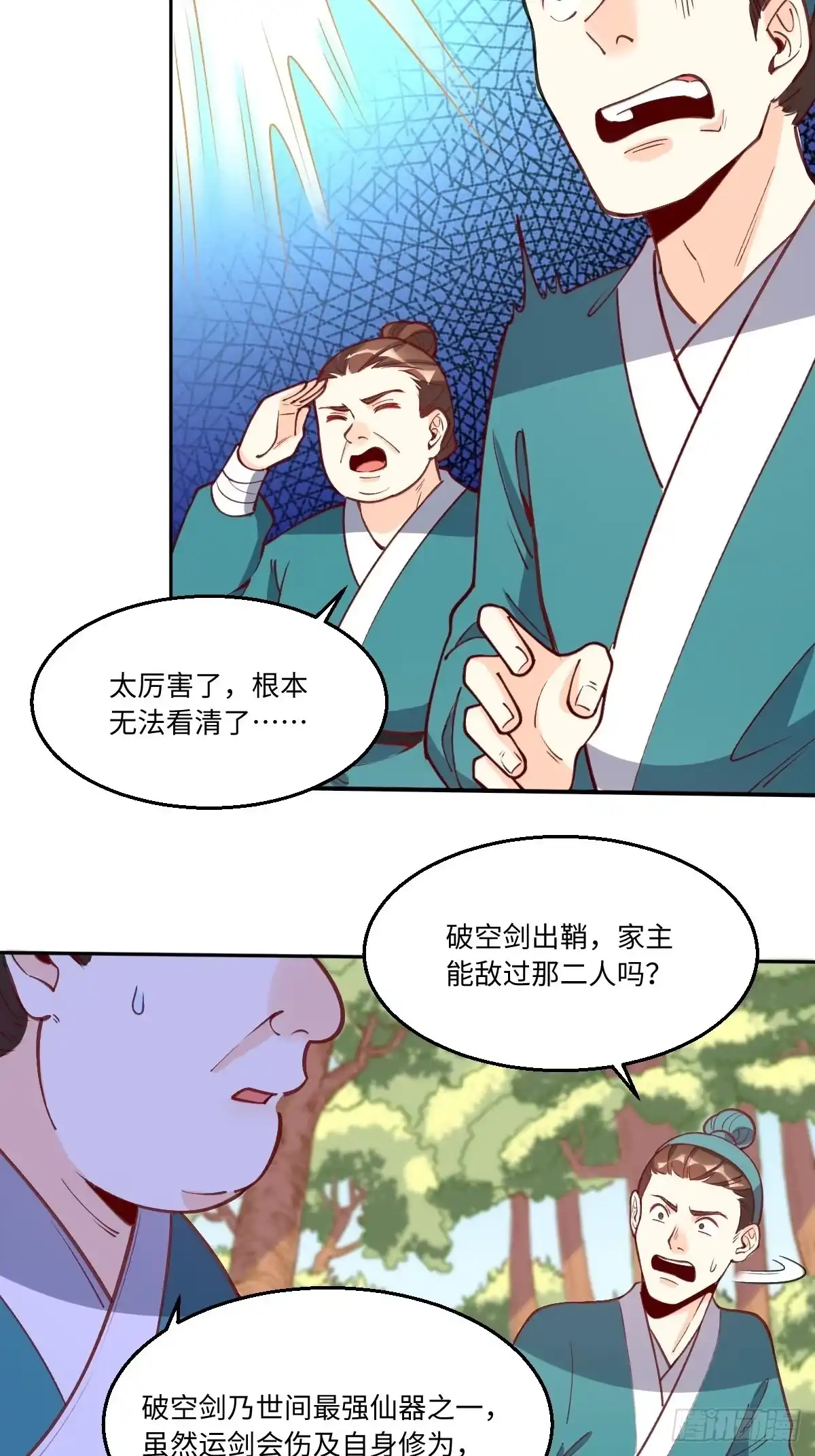 原来我是修仙大佬（念凡尘） 九十六话 第24页
