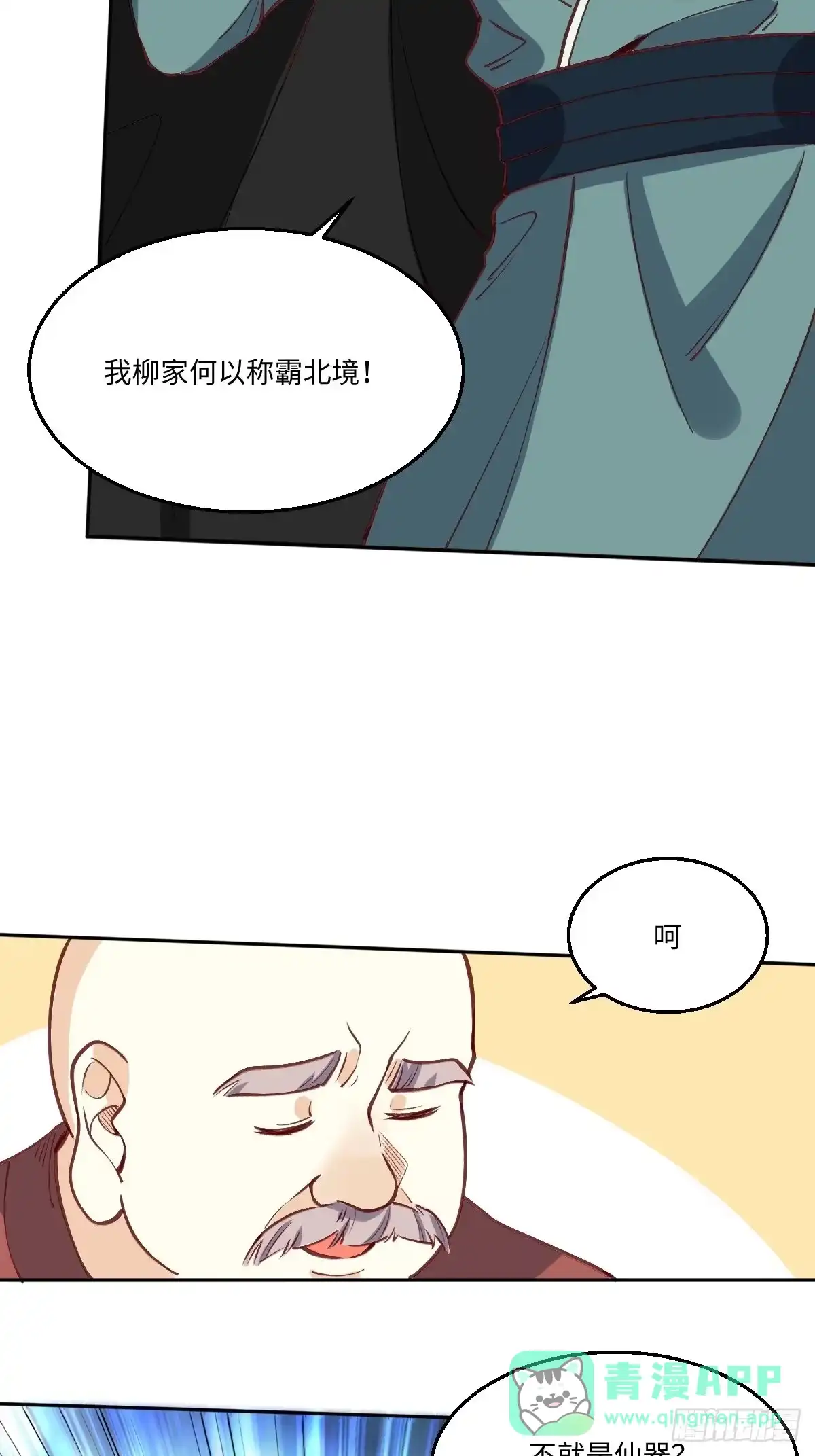 原来我是修仙大佬（念凡尘） 九十六话 第6页