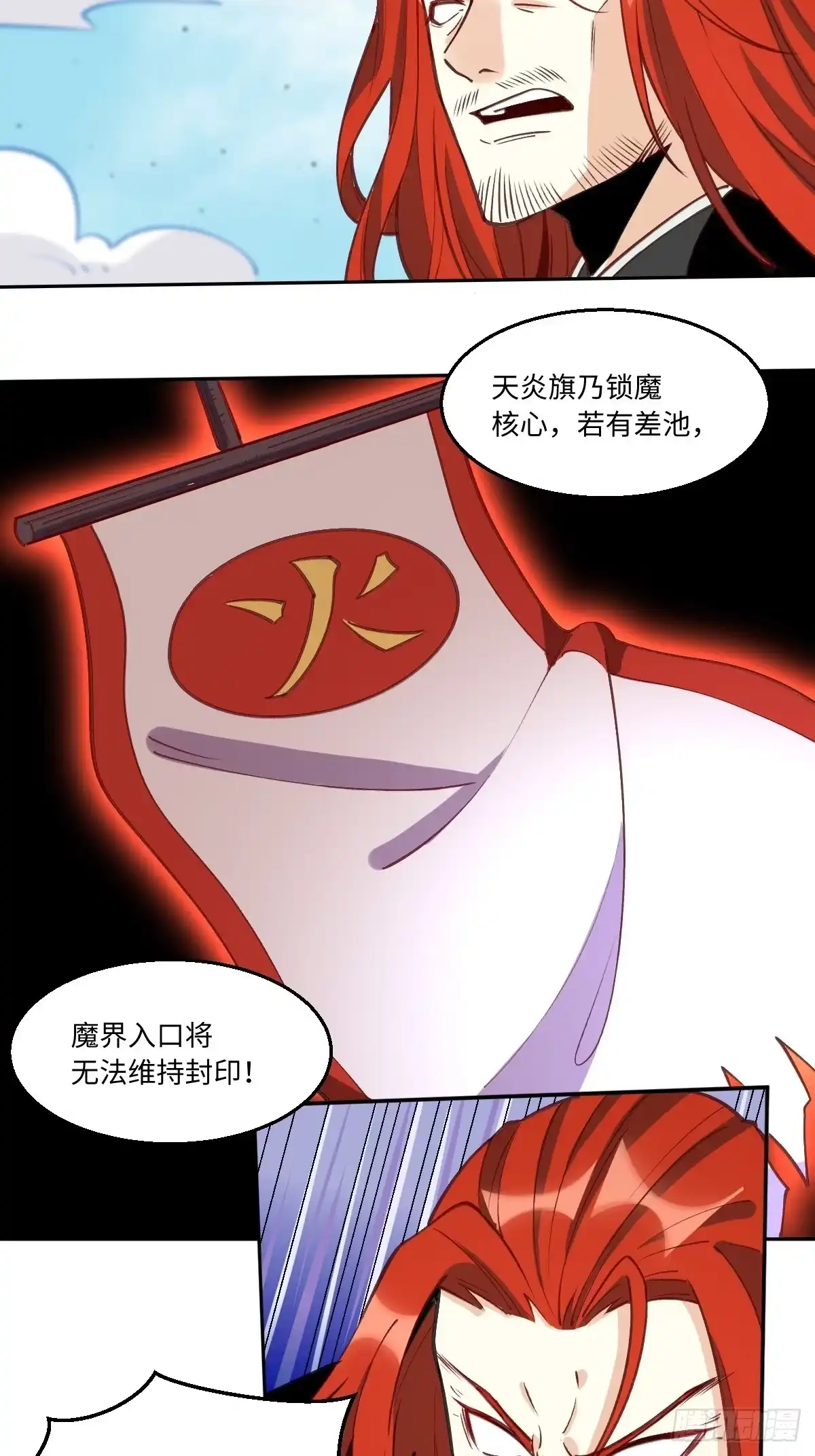 原来我是修仙大佬（念凡尘） 九十六话 第12页
