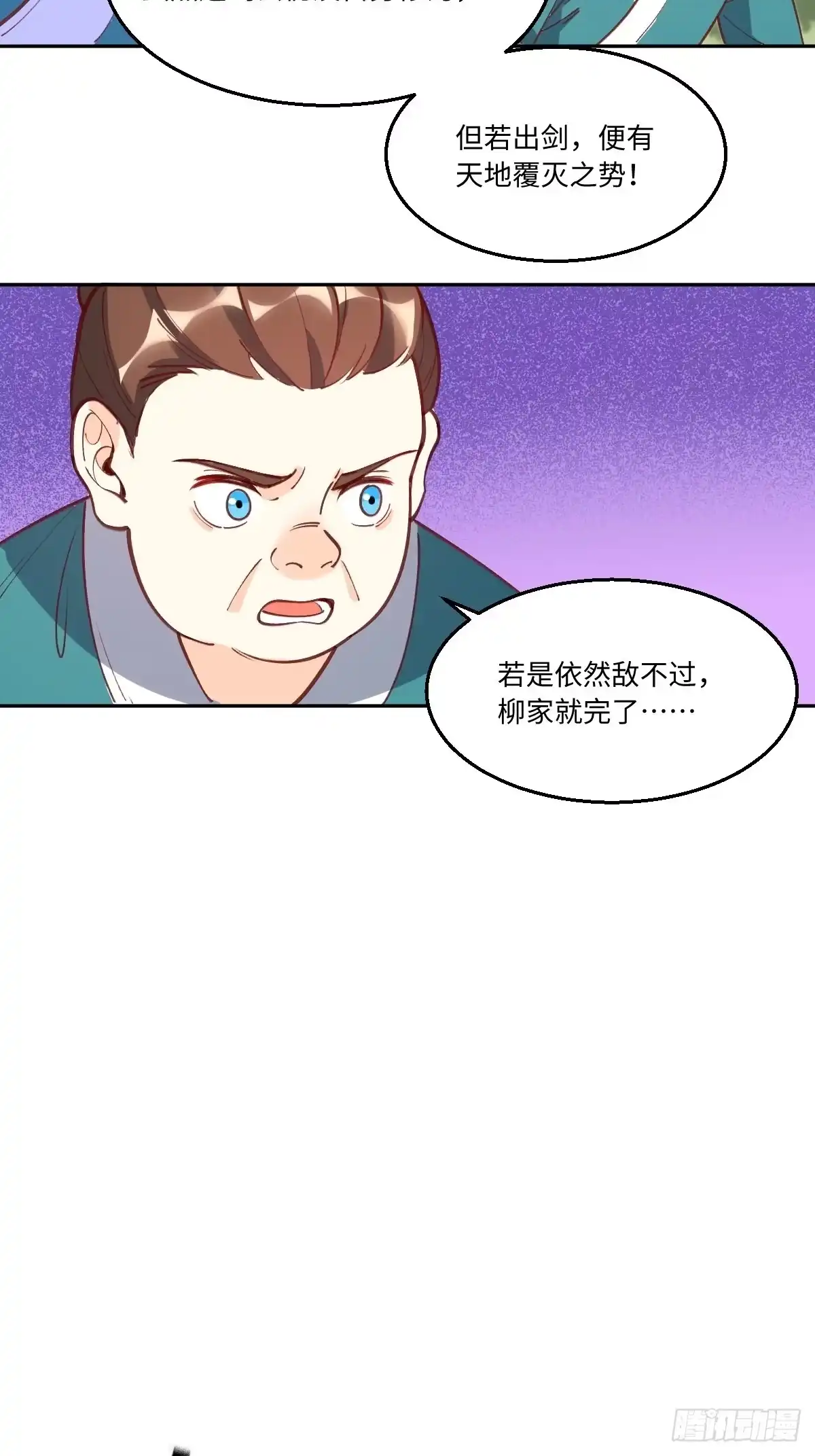 原来我是修仙大佬（念凡尘） 九十六话 第25页