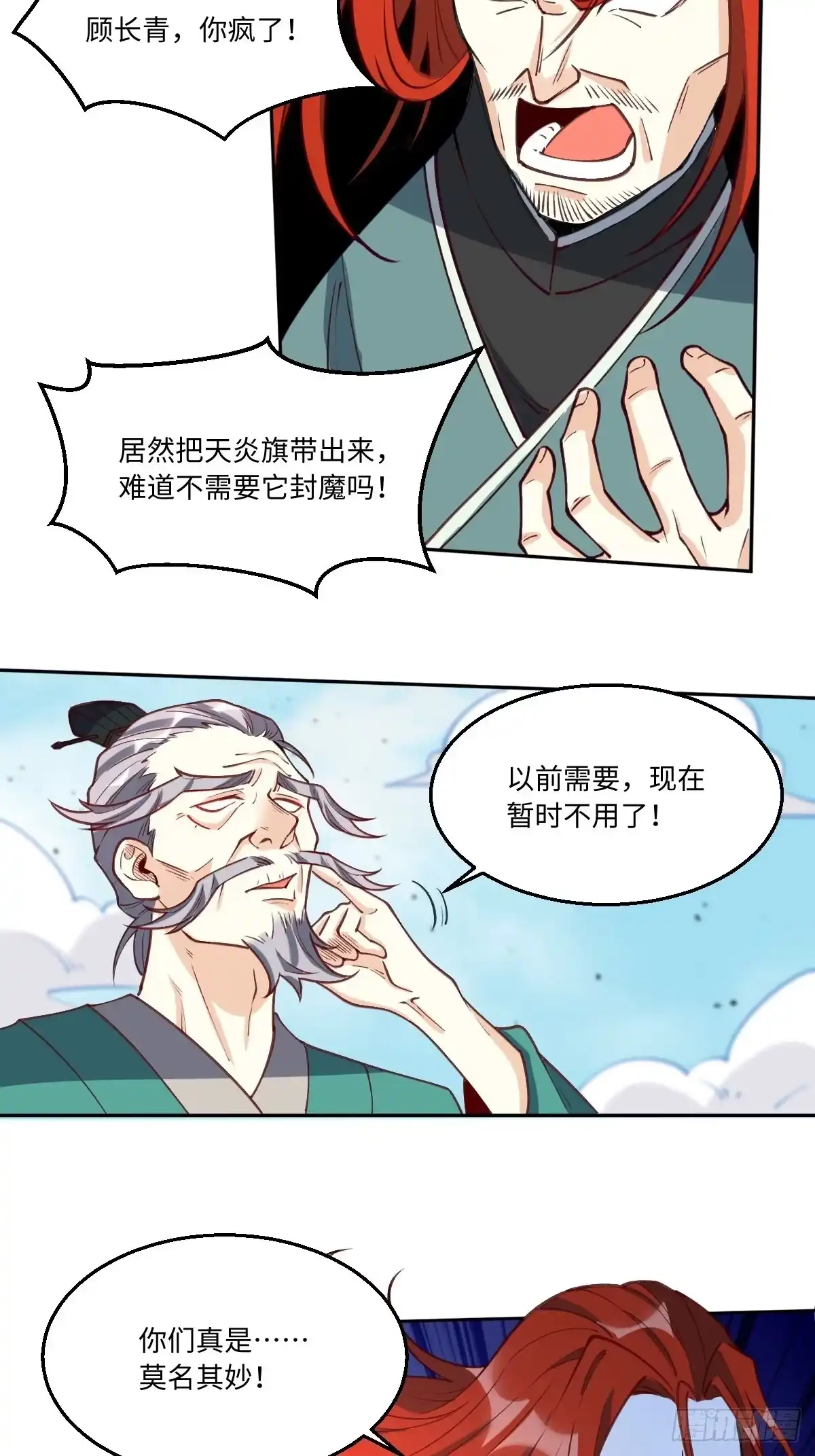原来我是修仙大佬（念凡尘） 九十六话 第13页