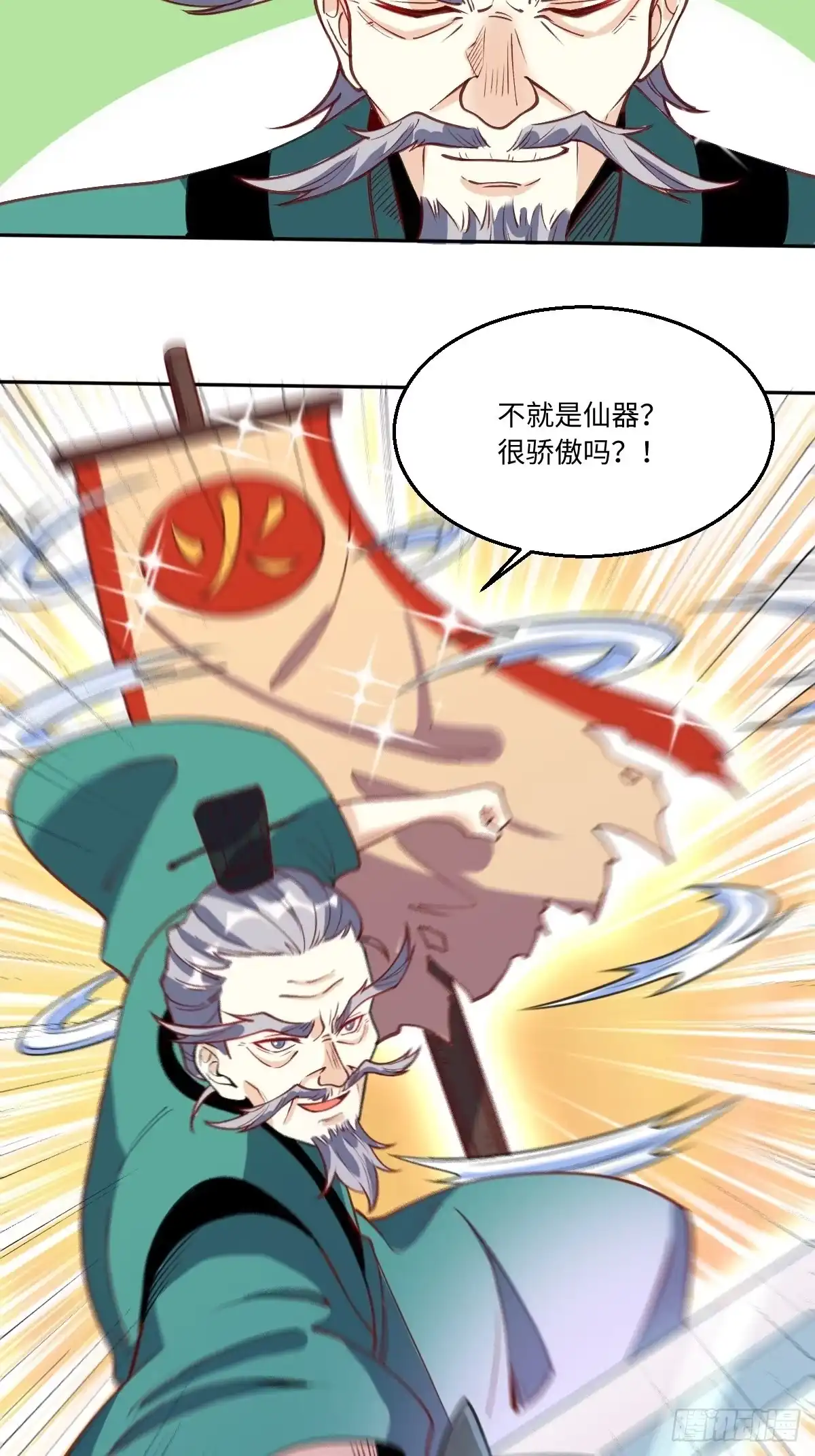 原来我是修仙大佬（念凡尘） 九十六话 第8页