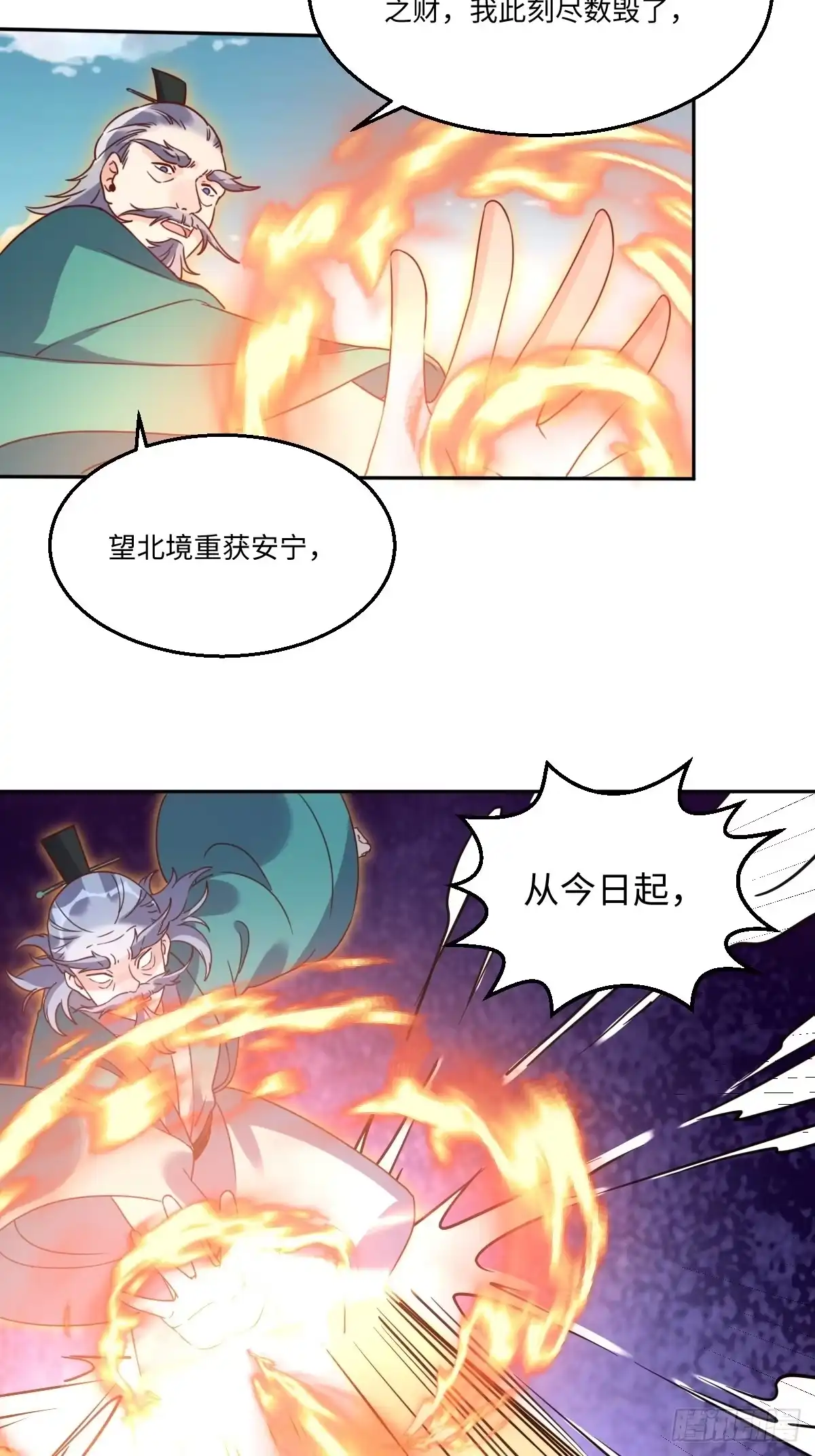 原来我是修仙大佬（念凡尘） 九十七话 第34页