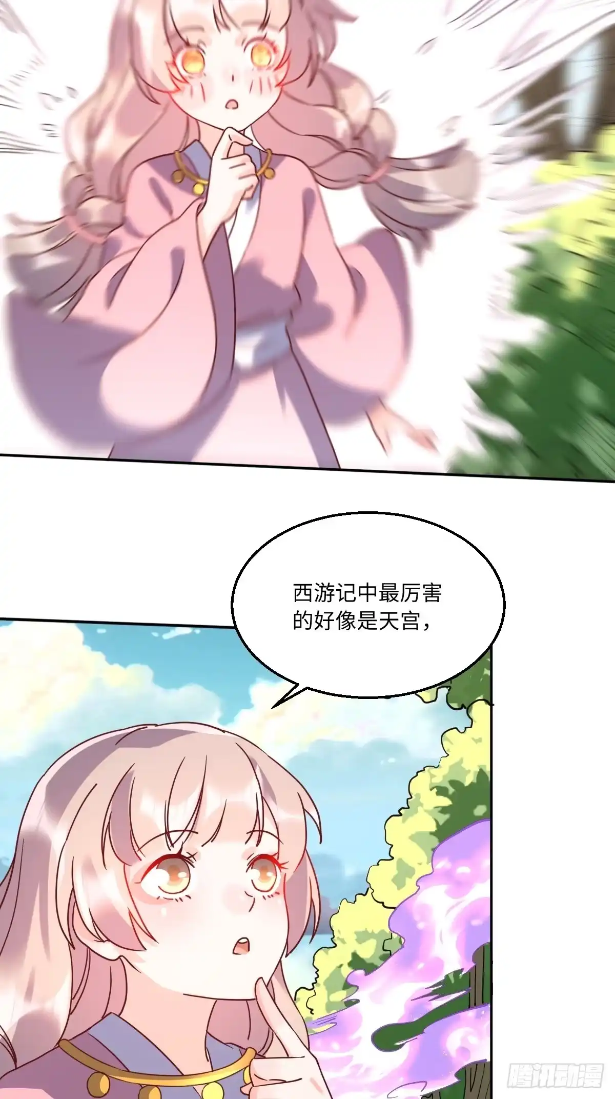 原来我是修仙大佬（念凡尘） 九十七话 第7页