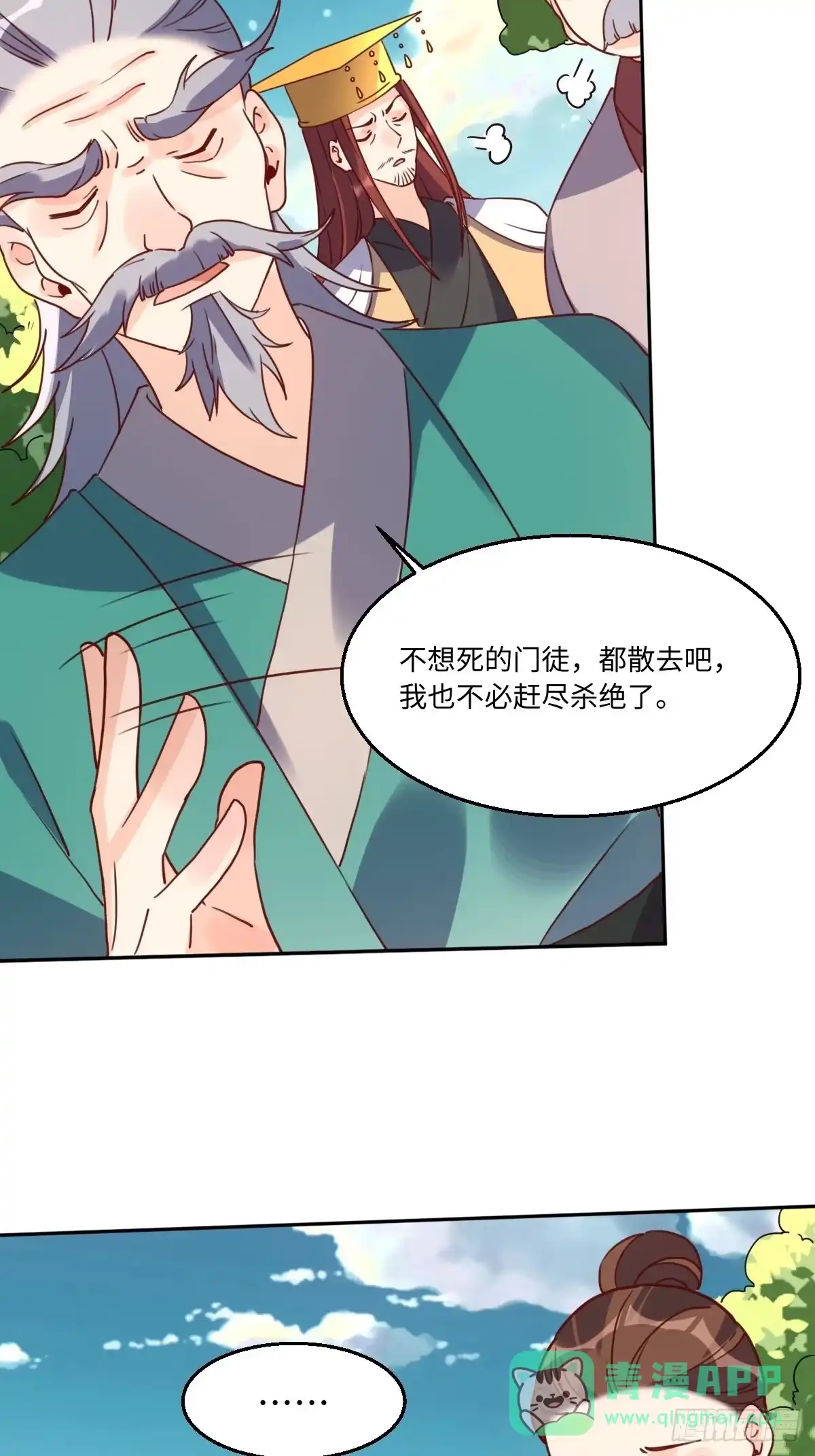 原来我是修仙大佬（念凡尘） 九十七话 第31页