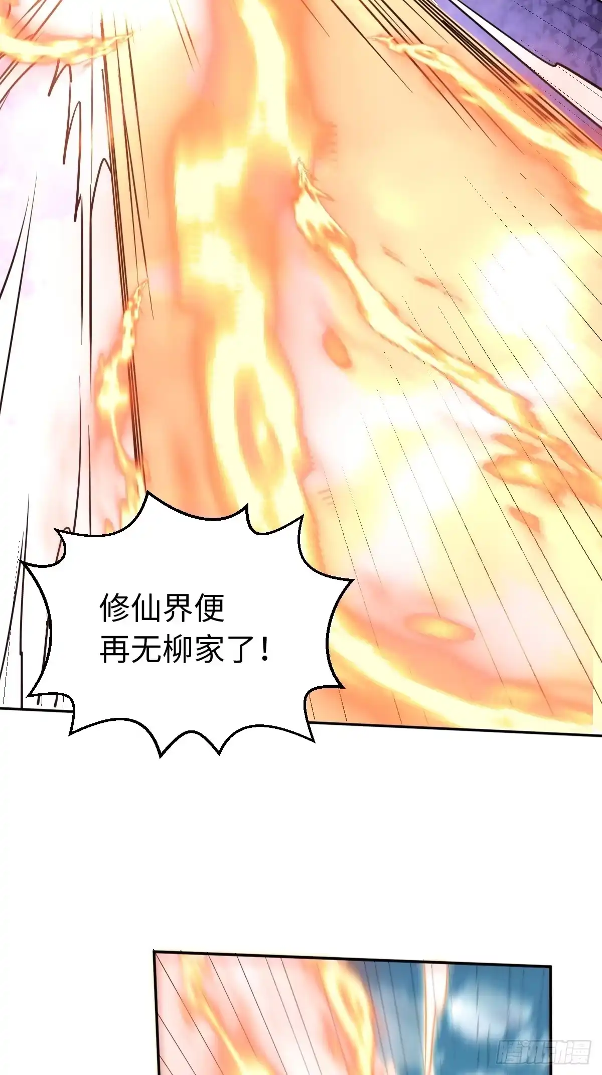 原来我是修仙大佬（念凡尘） 九十七话 第35页