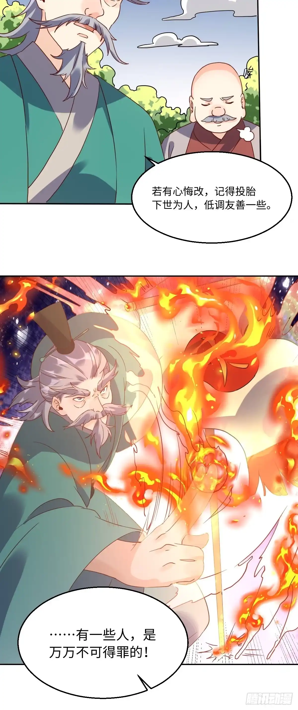 原来我是修仙大佬（念凡尘） 九十七话 第19页