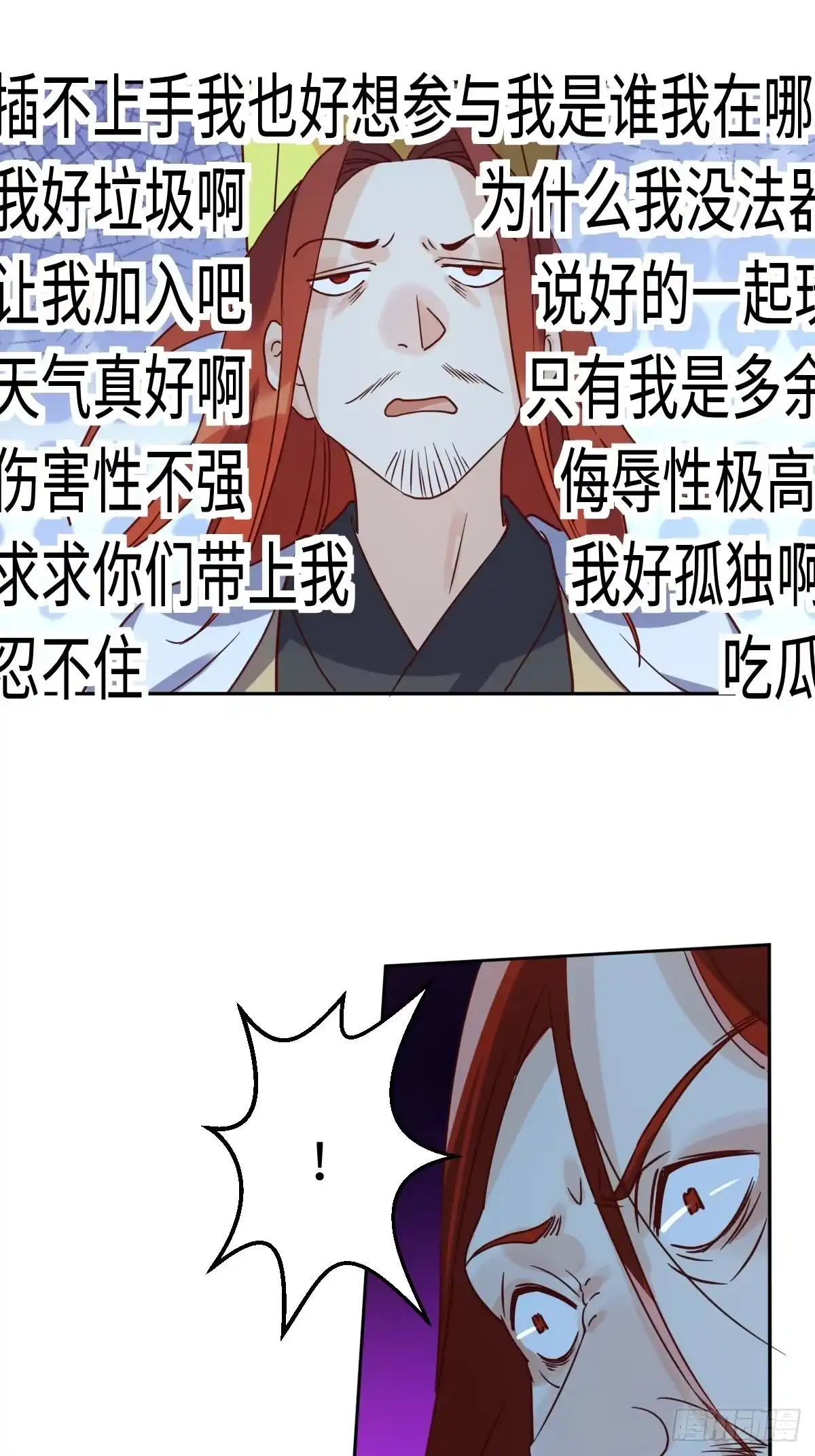 原来我是修仙大佬（念凡尘） 九十七话 第14页