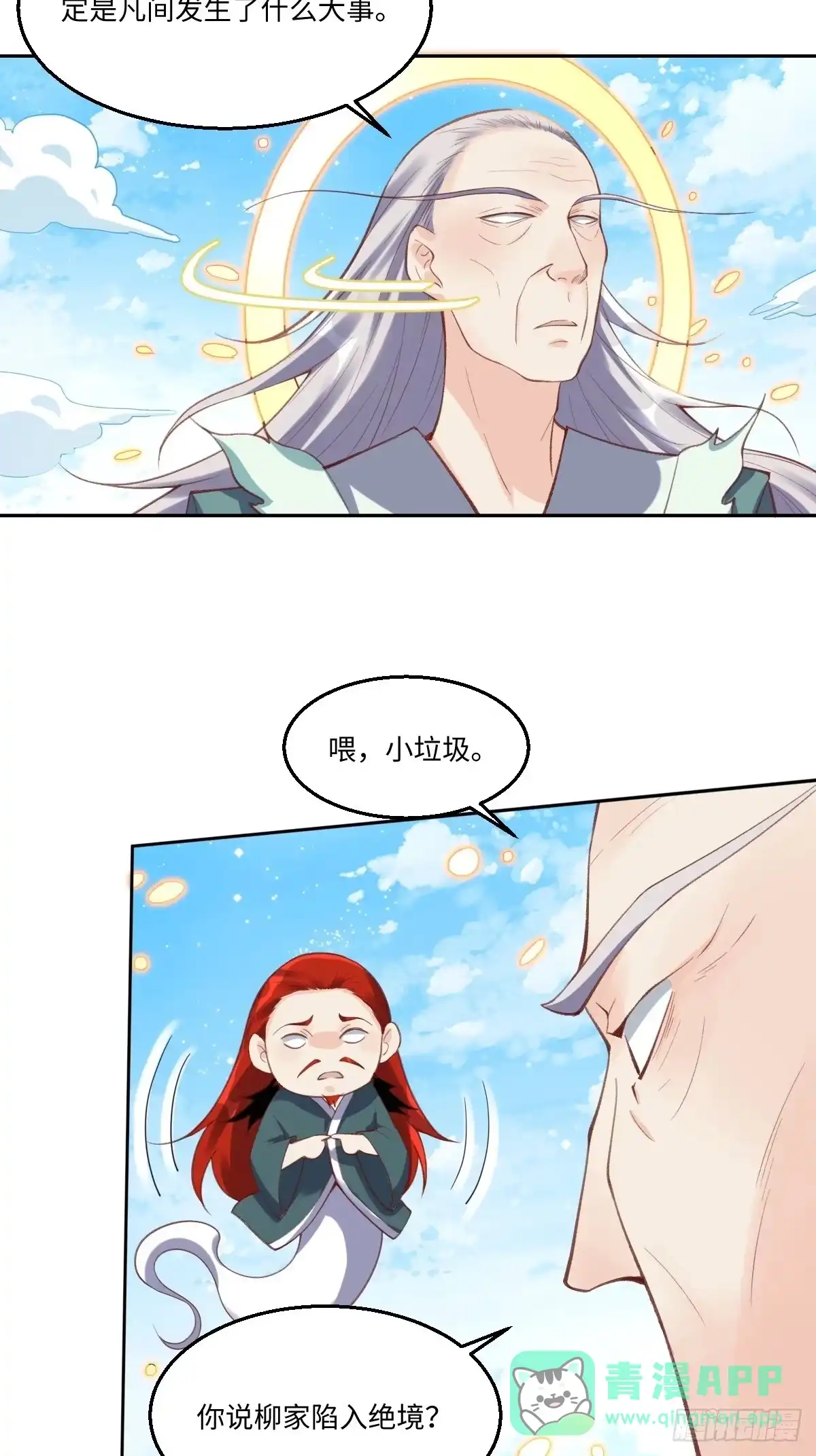 原来我是修仙大佬（念凡尘） 九十八话 第21页