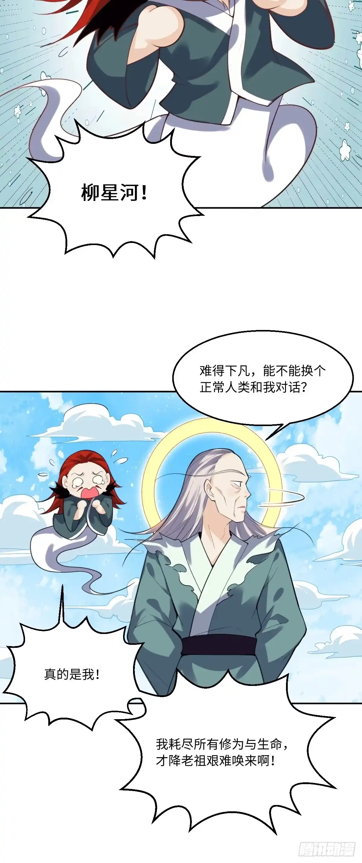 原来我是修仙大佬（念凡尘） 九十八话 第19页