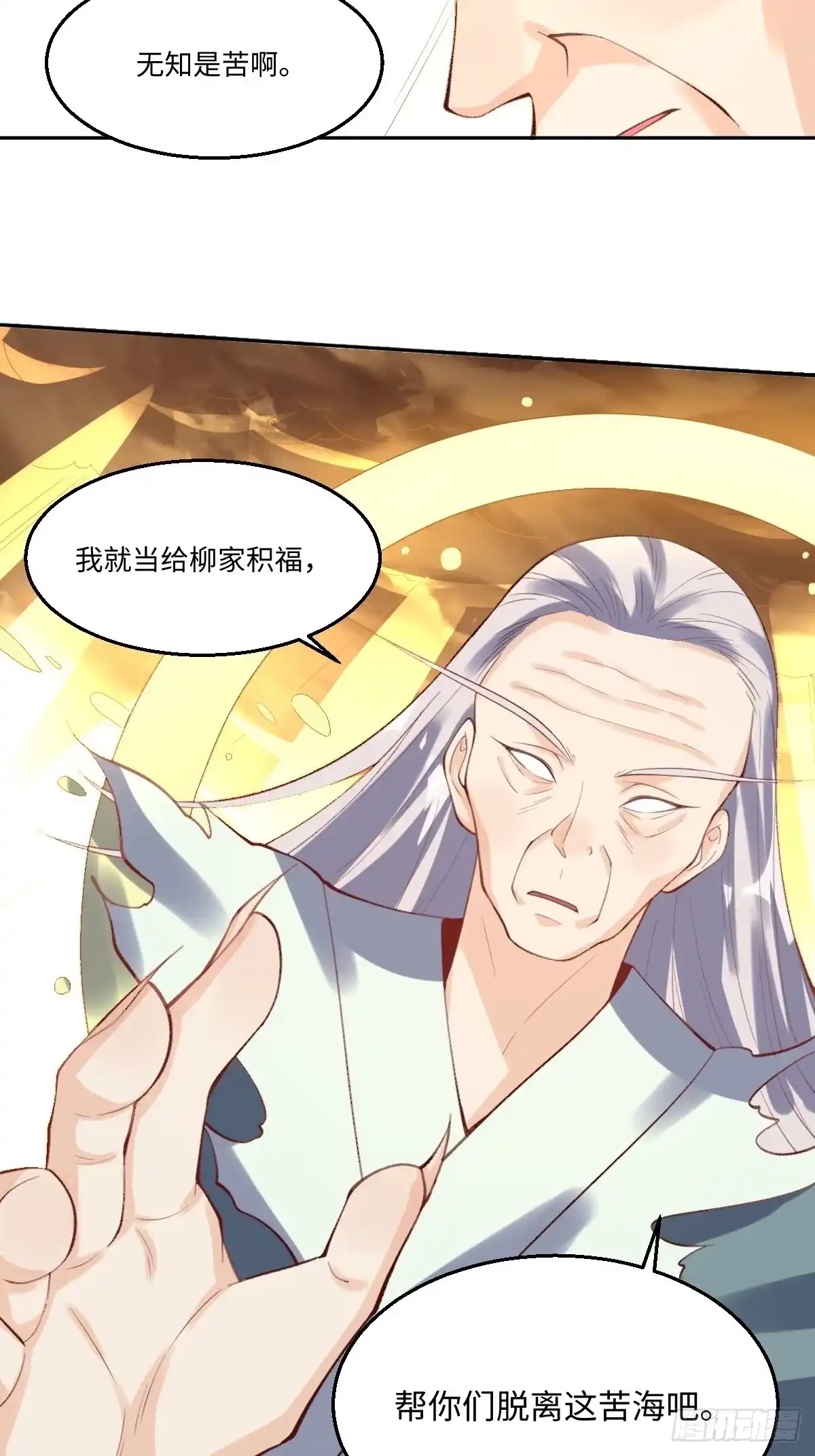 原来我是修仙大佬（念凡尘） 九十八话 第35页