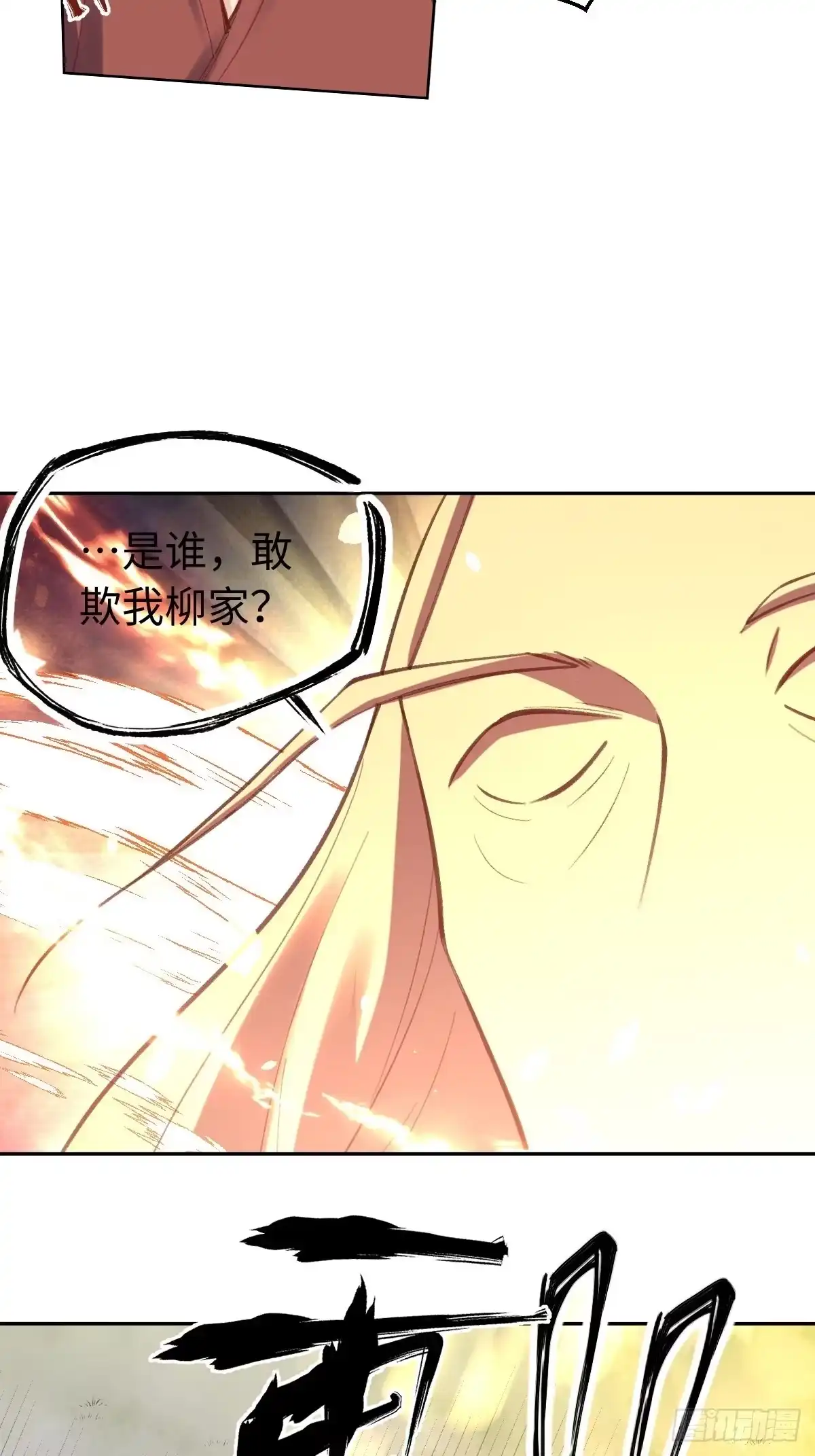 原来我是修仙大佬（念凡尘） 九十八话 第7页