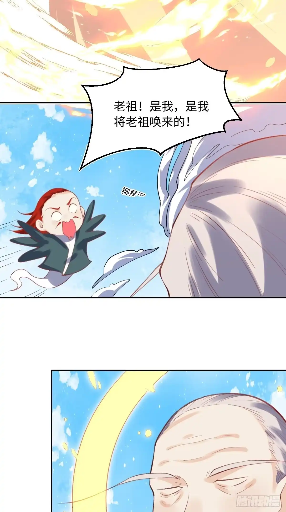 原来我是修仙大佬（念凡尘） 九十八话 第17页
