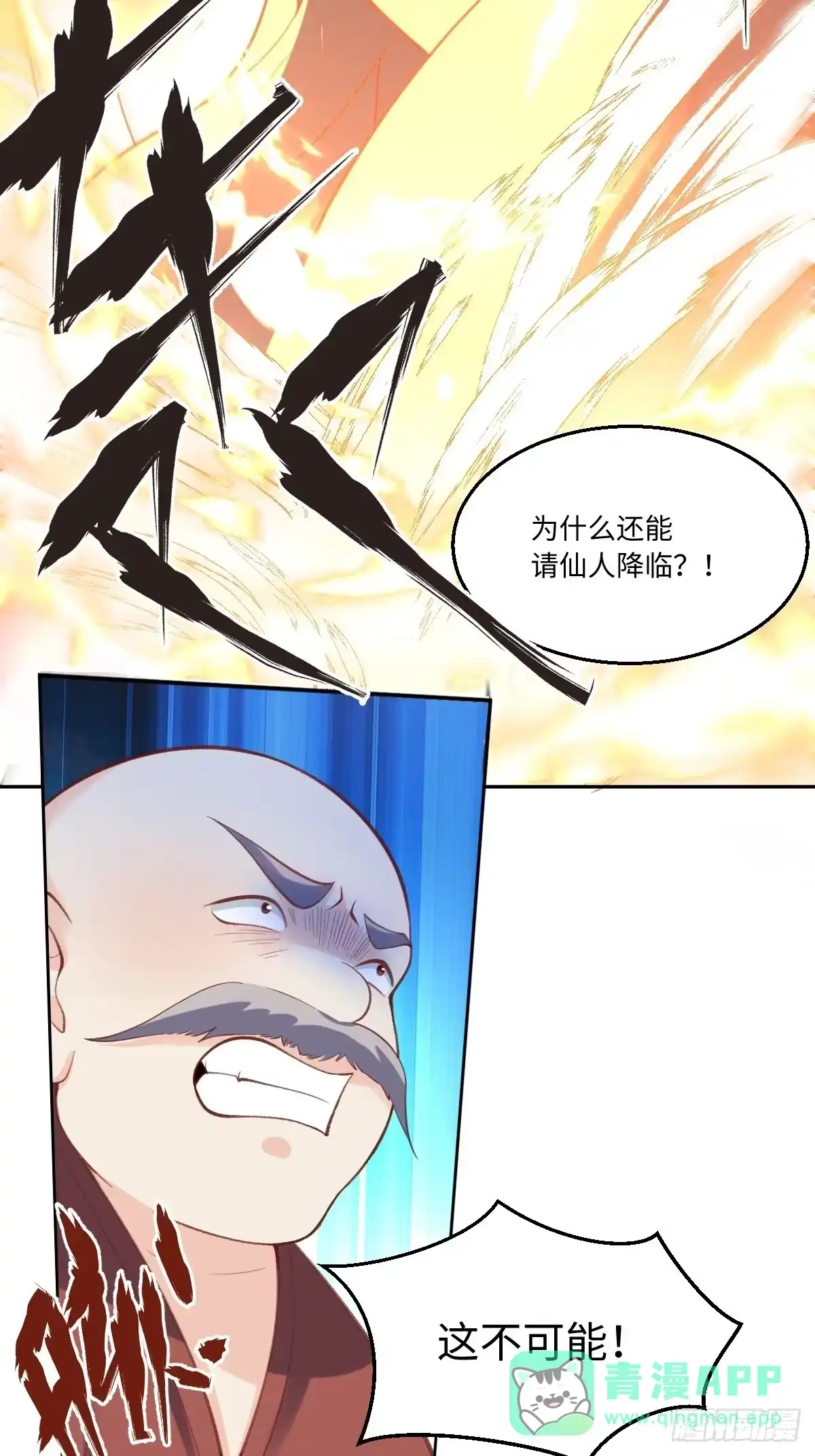 原来我是修仙大佬（念凡尘） 九十八话 第6页
