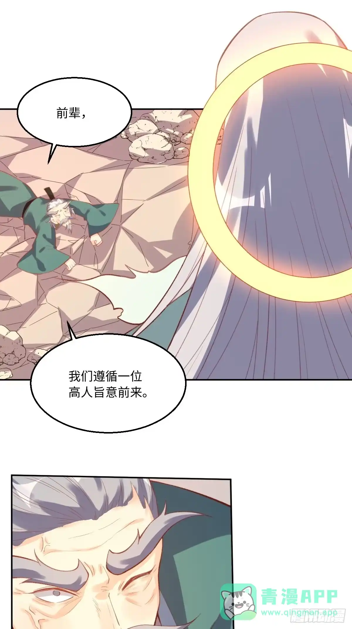 原来我是修仙大佬（念凡尘） 九十八话 第31页