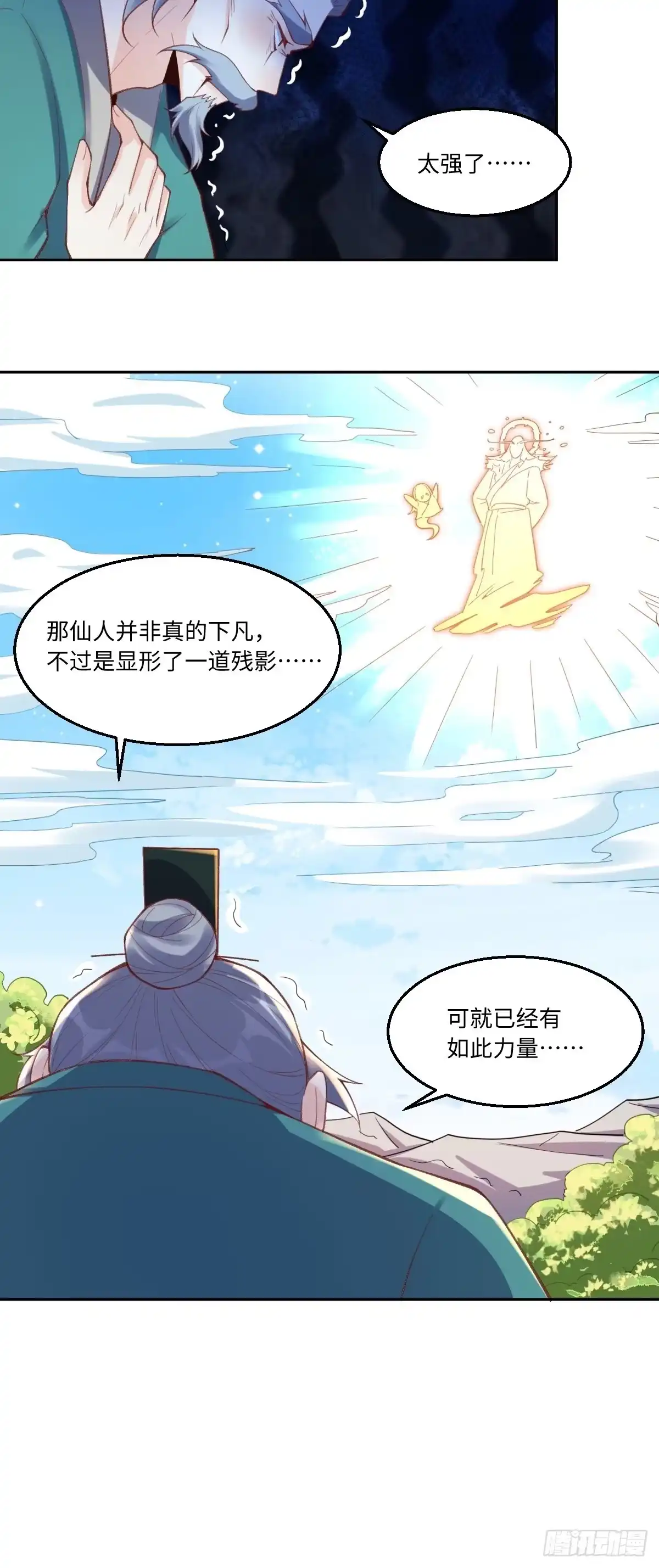 原来我是修仙大佬（念凡尘） 九十八话 第28页