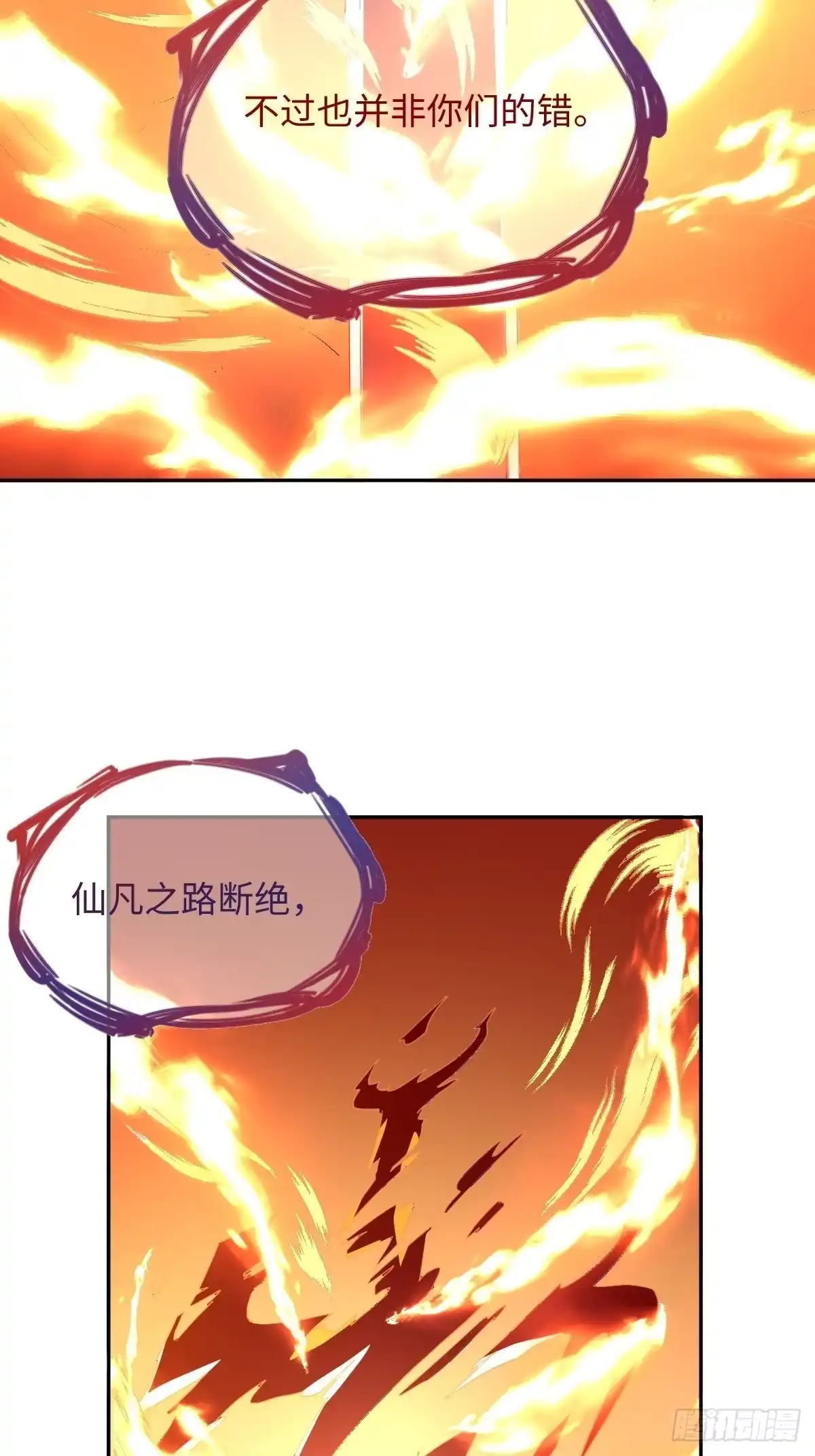 原来我是修仙大佬（念凡尘） 九十八话 第14页