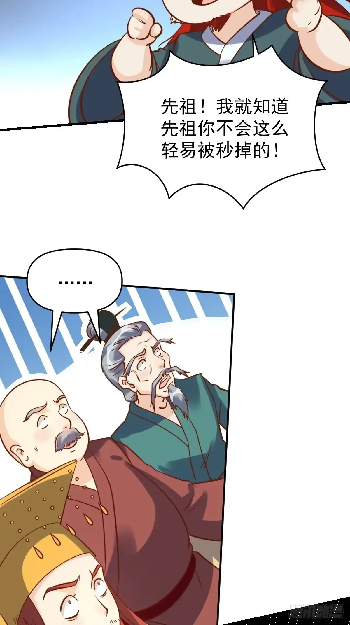 原来我是修仙大佬（念凡尘） 九十九话 第28页