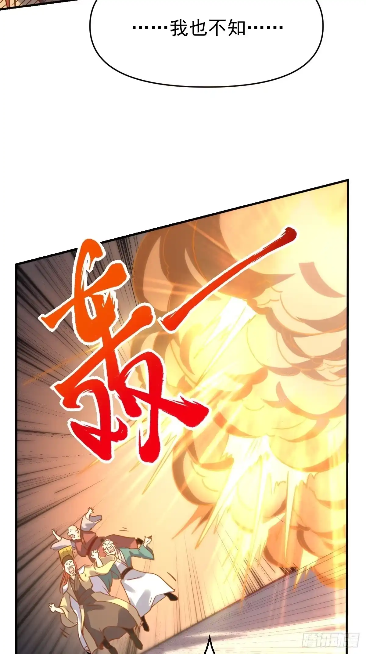原来我是修仙大佬（念凡尘） 九十九话 第34页