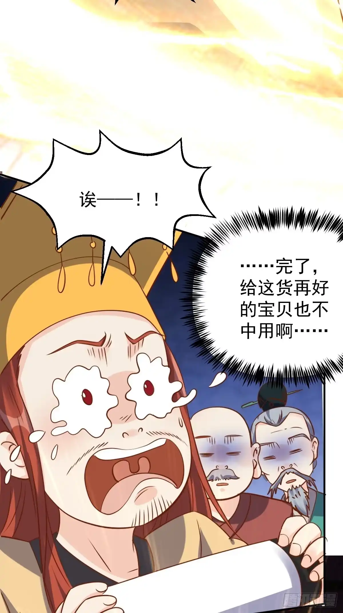 原来我是修仙大佬（念凡尘） 九十九话 第14页