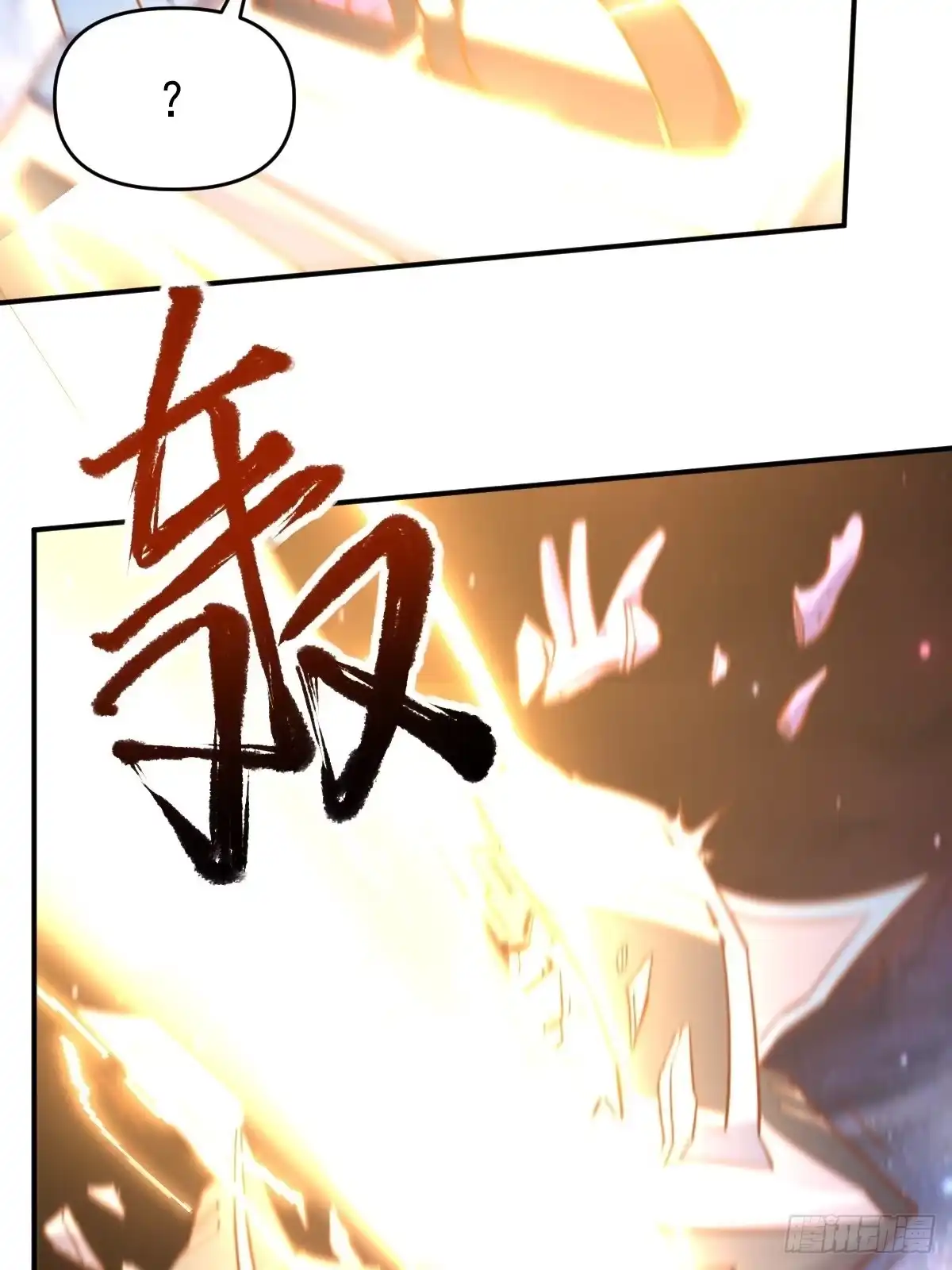 原来我是修仙大佬（念凡尘） 九十九话 第47页
