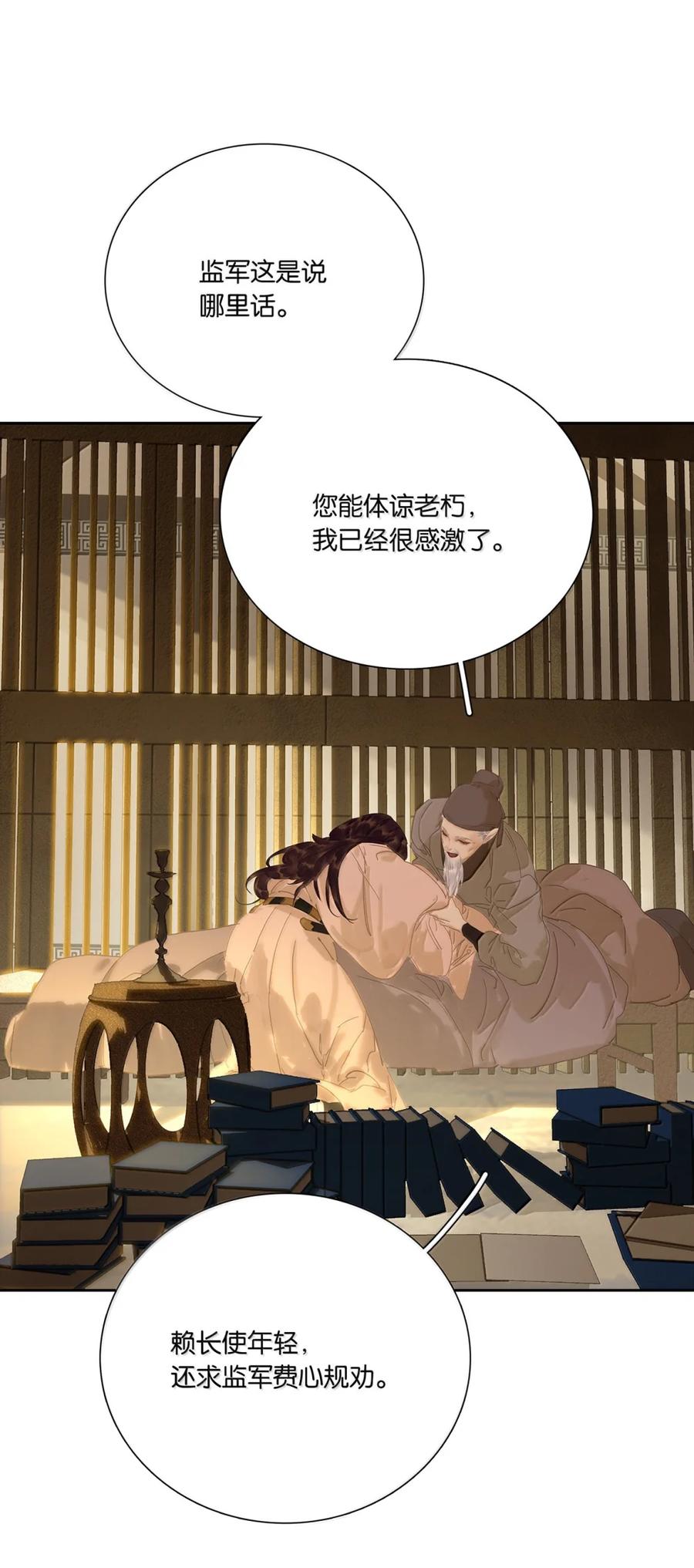 春江花月 - 274 开始围剿 - 第50张图