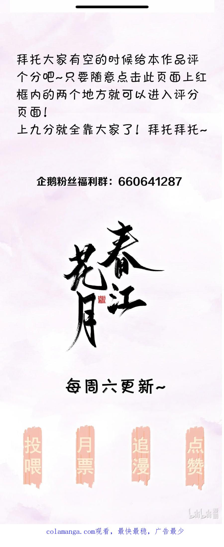 春江花月 - 274 开始围剿 - 第57张图