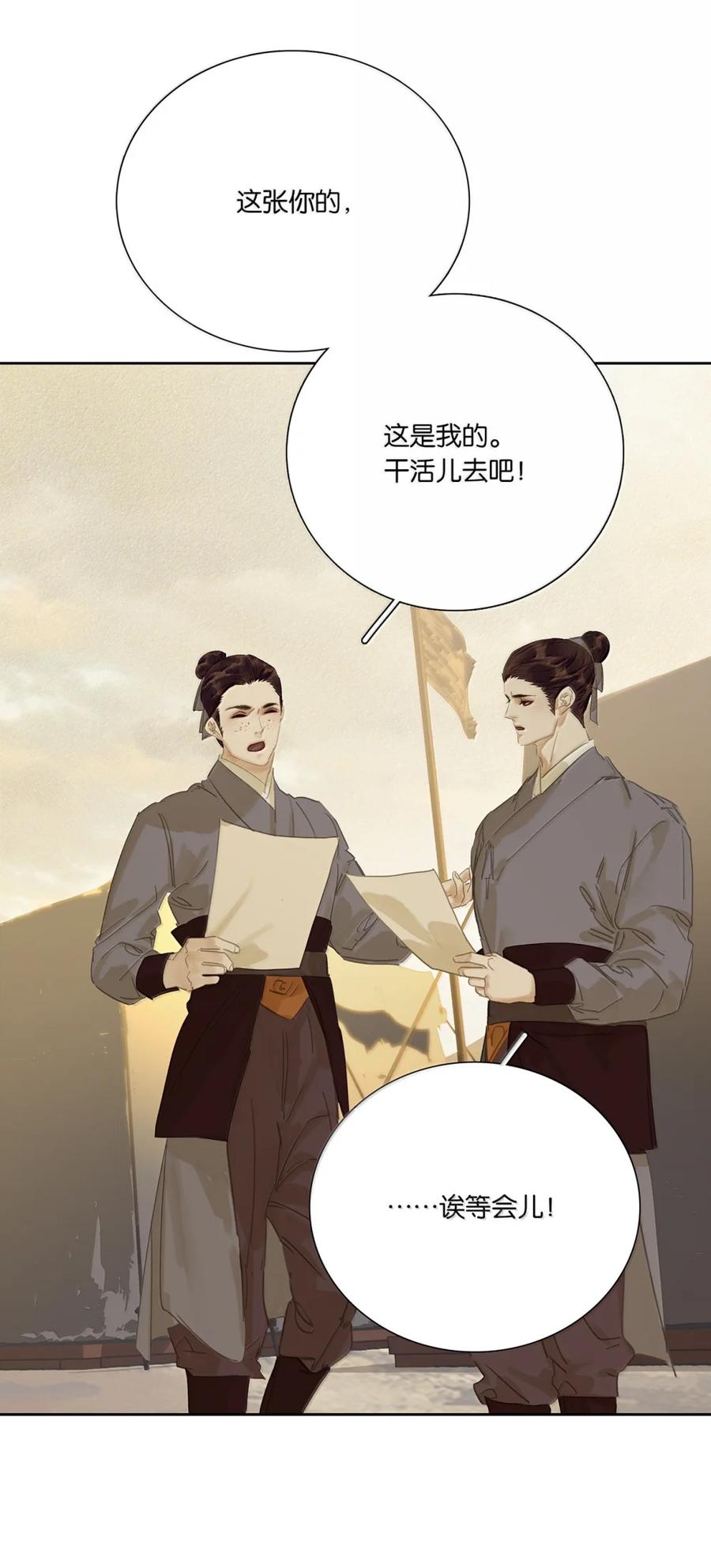 春江花月 - 274 开始围剿 - 第53张图