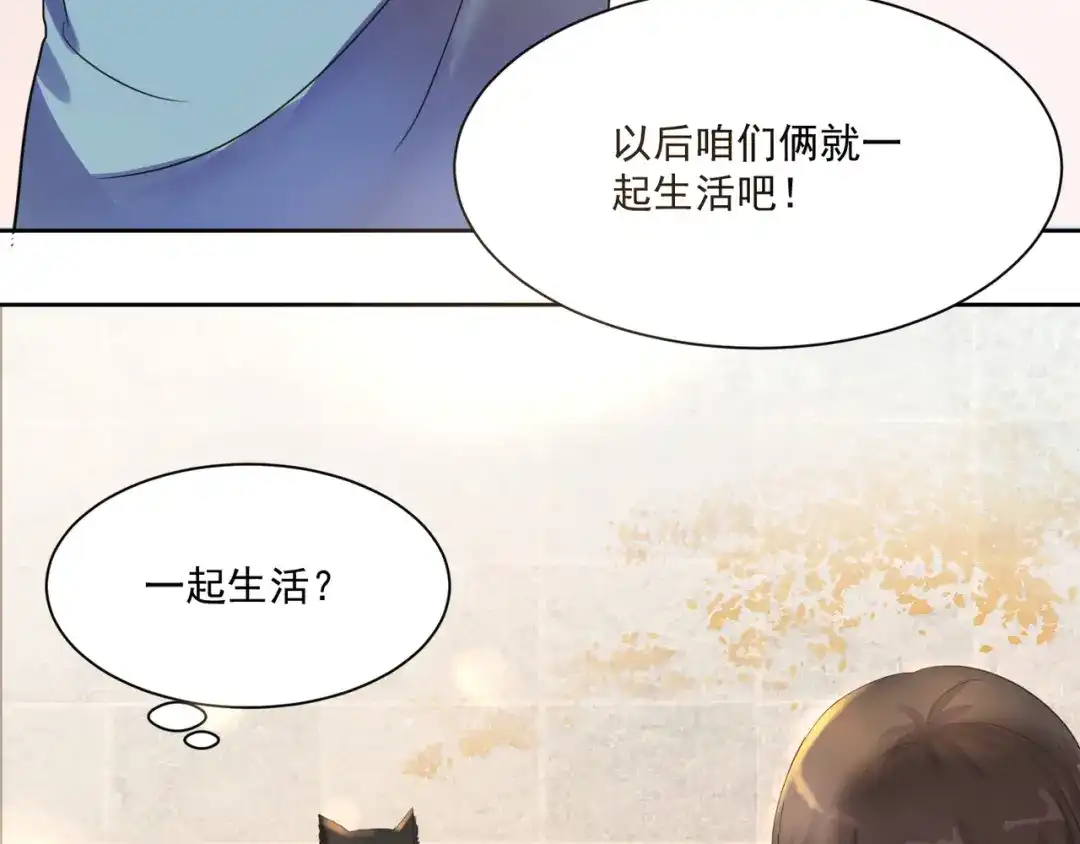 《缘来缘去是狼君》第1话 缘起 第65页