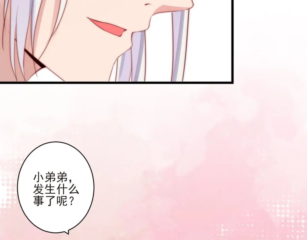 《缘来缘去是狼君》第10话 隐藏秘密 第73页