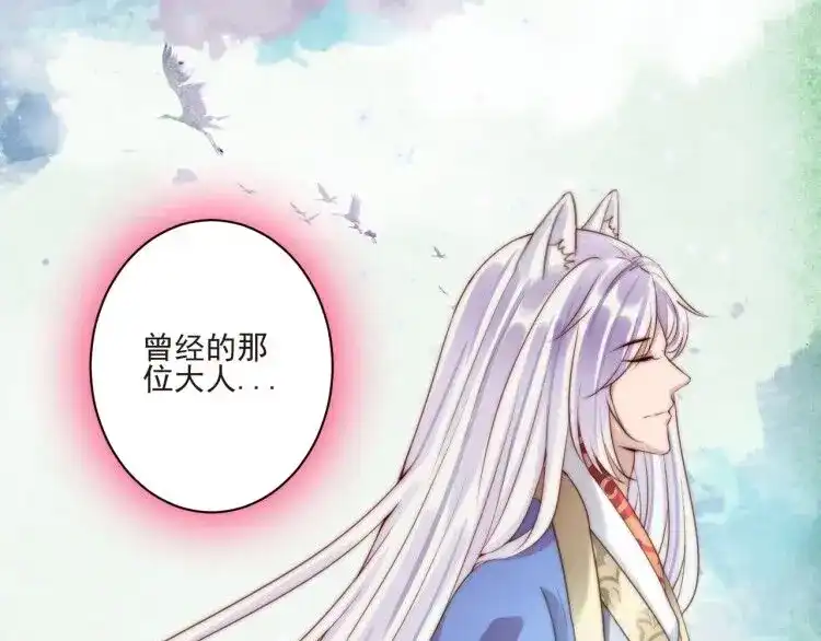 《缘来缘去是狼君》第10话 隐藏秘密 第49页
