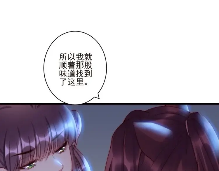 《缘来缘去是狼君》第10话 隐藏秘密 第52页