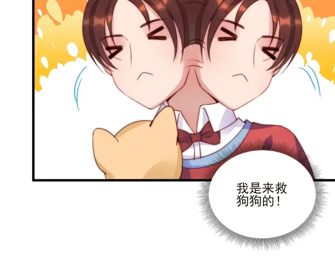 《缘来缘去是狼君》第10话 隐藏秘密 第77页