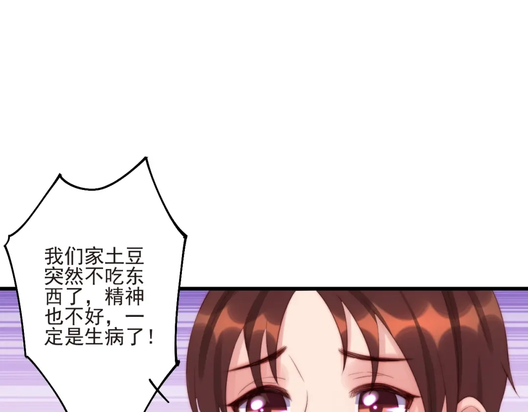 《缘来缘去是狼君》第10话 隐藏秘密 第78页