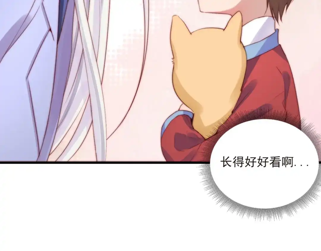 《缘来缘去是狼君》第10话 隐藏秘密 第75页