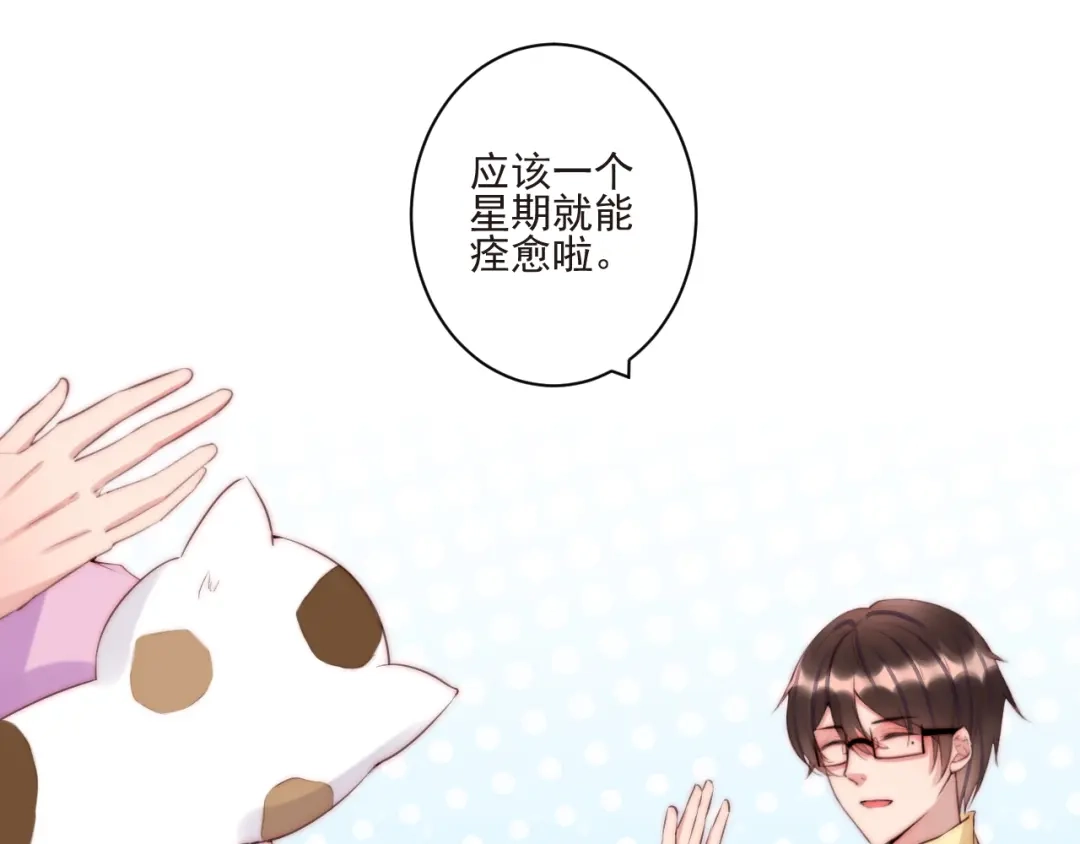 《缘来缘去是狼君》第11话 救治 第44页