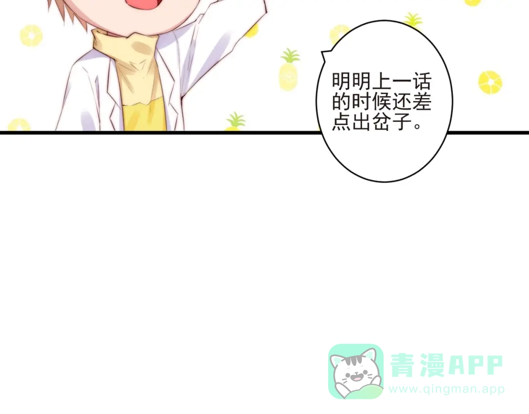 《缘来缘去是狼君》第11话 救治 第56页