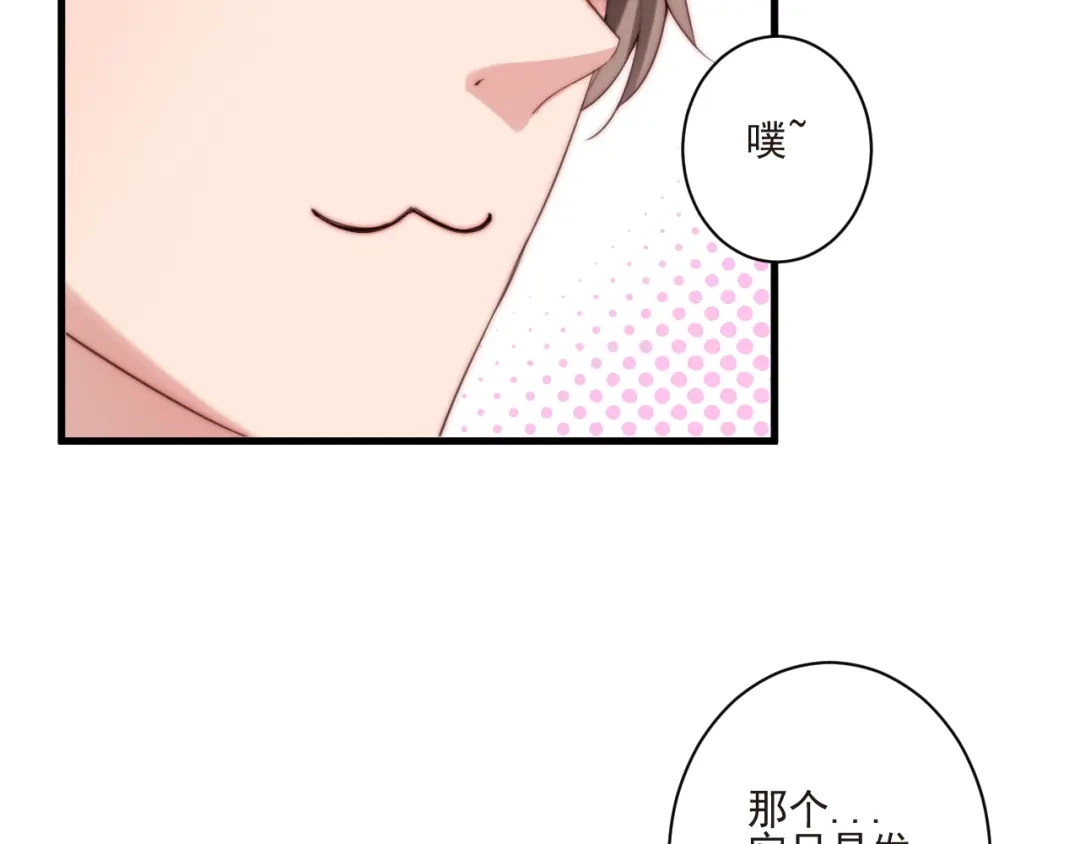 《缘来缘去是狼君》第11话 救治 第38页