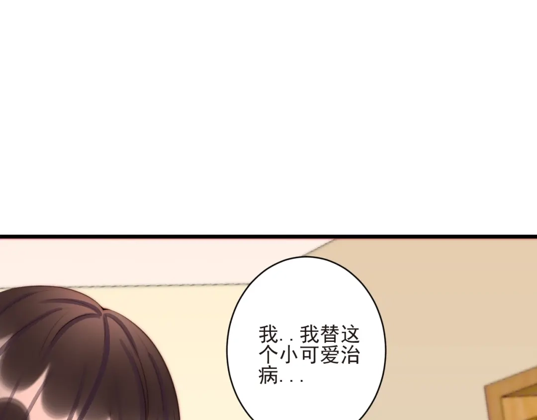 《缘来缘去是狼君》第11话 救治 第30页