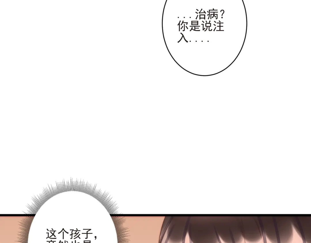 《缘来缘去是狼君》第11话 救治 第32页