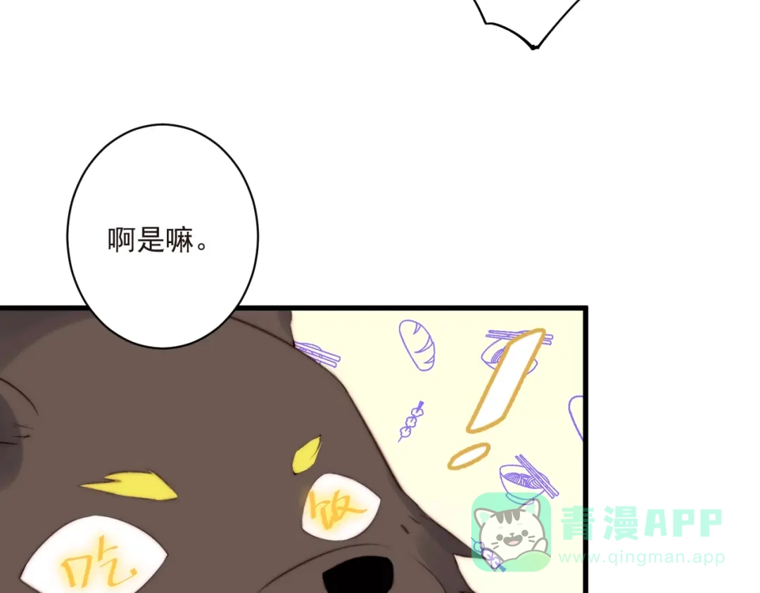 《缘来缘去是狼君》第11话 救治 第76页