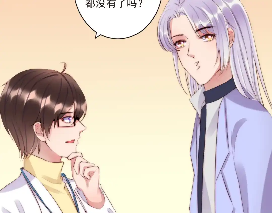 《缘来缘去是狼君》第11话 救治 第60页