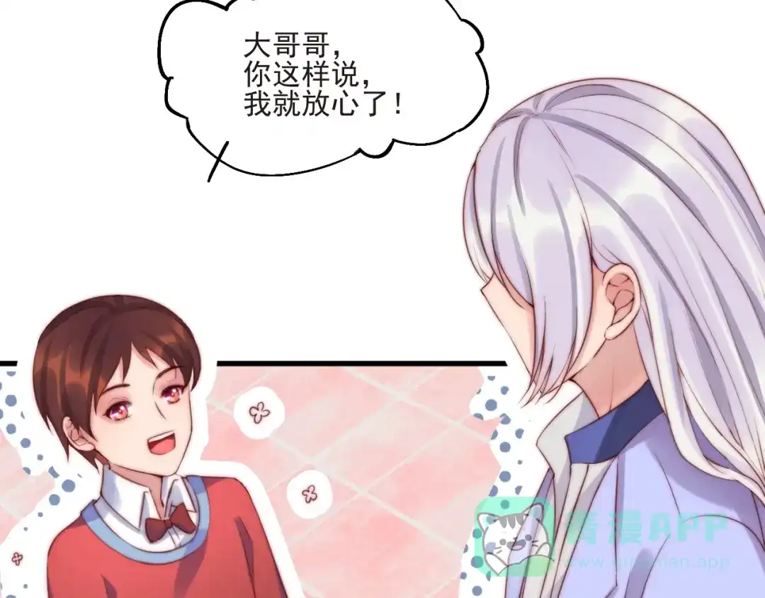 《缘来缘去是狼君》第11话 救治 第21页