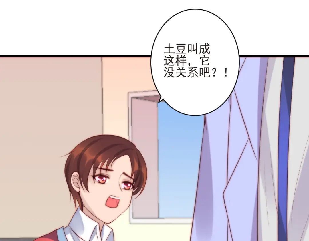 《缘来缘去是狼君》第11话 救治 第17页
