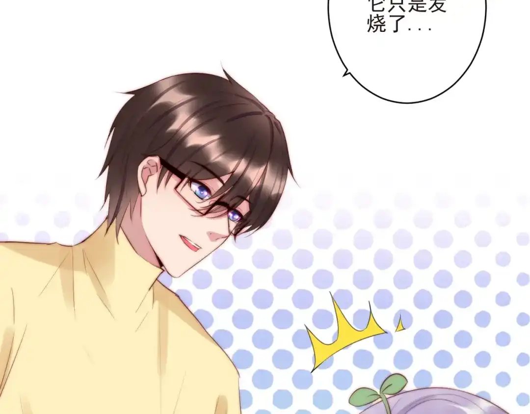 《缘来缘去是狼君》第11话 救治 第39页